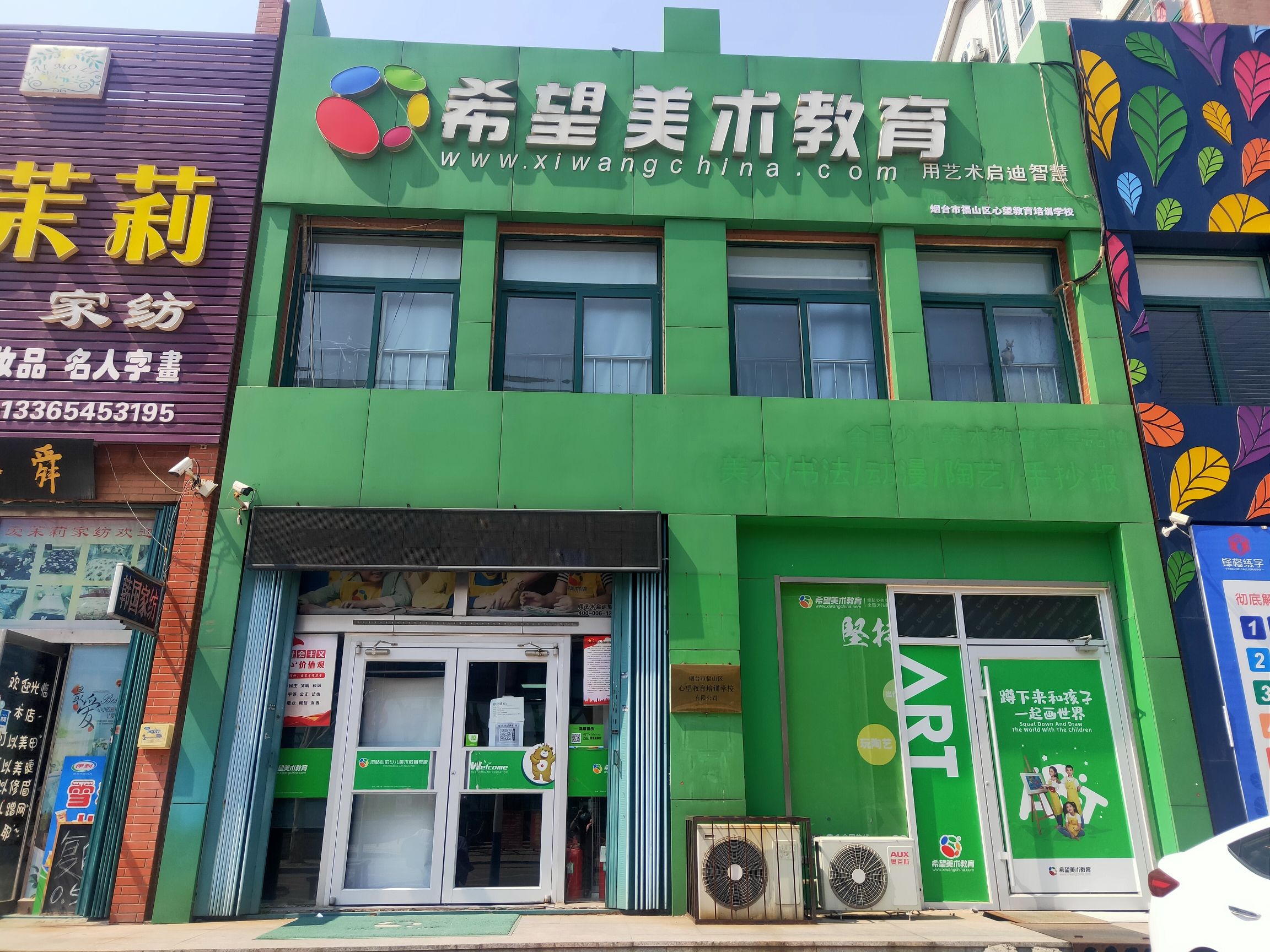 希望美术教育(烟台东华校区)