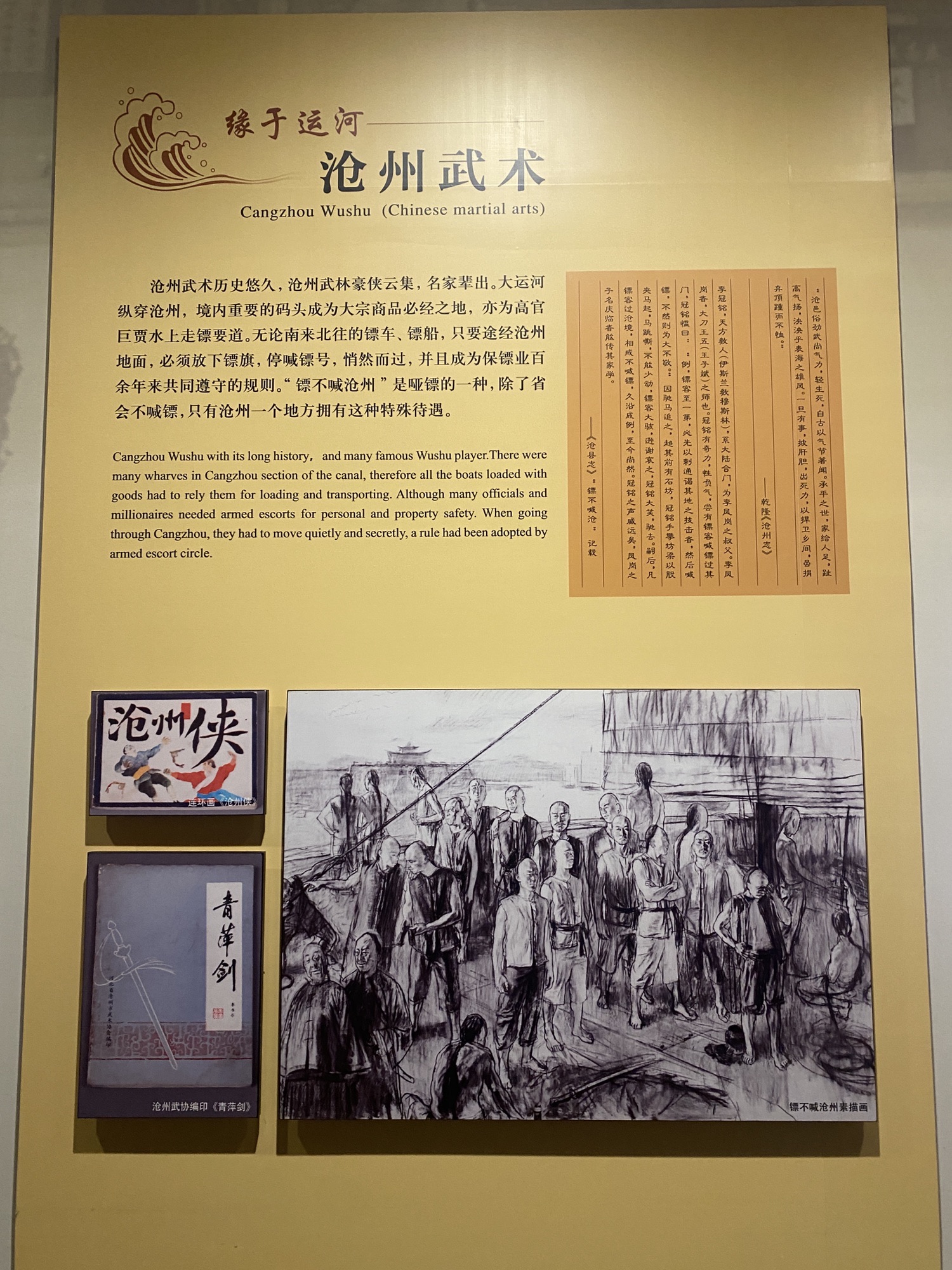 沧海之州-沧州历史文化陈列厅