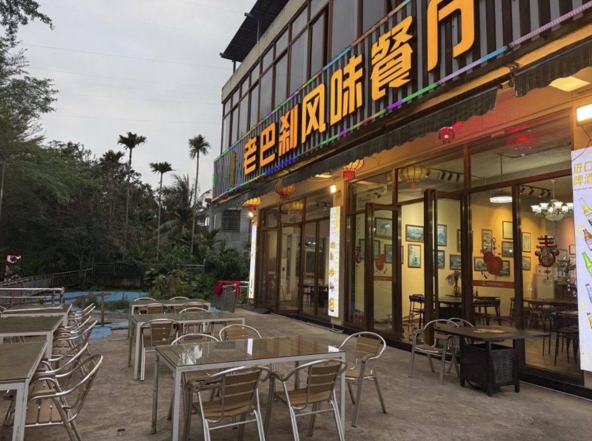 新加坡风味餐厅