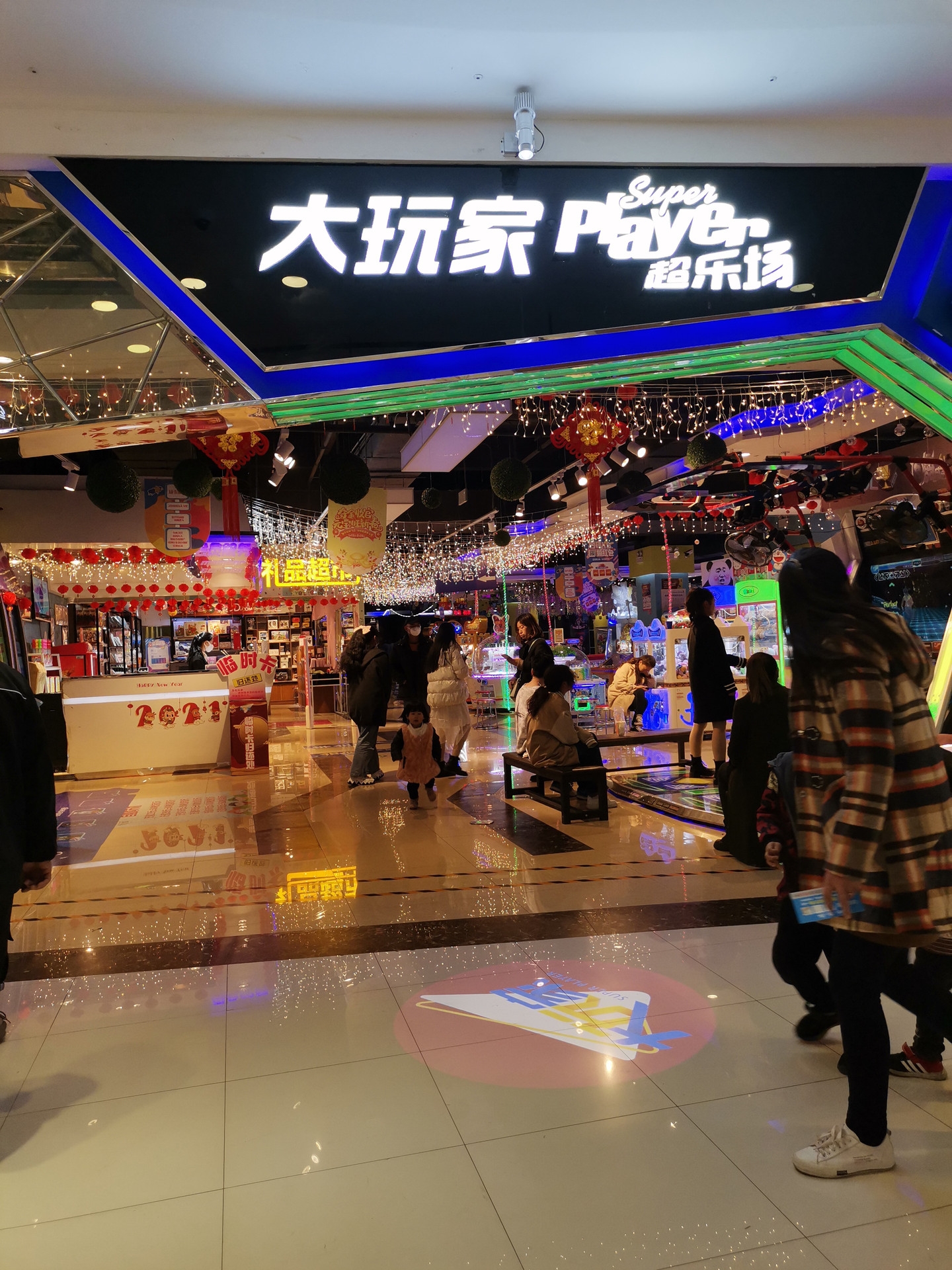 大玩家(白泥坡小康城店)