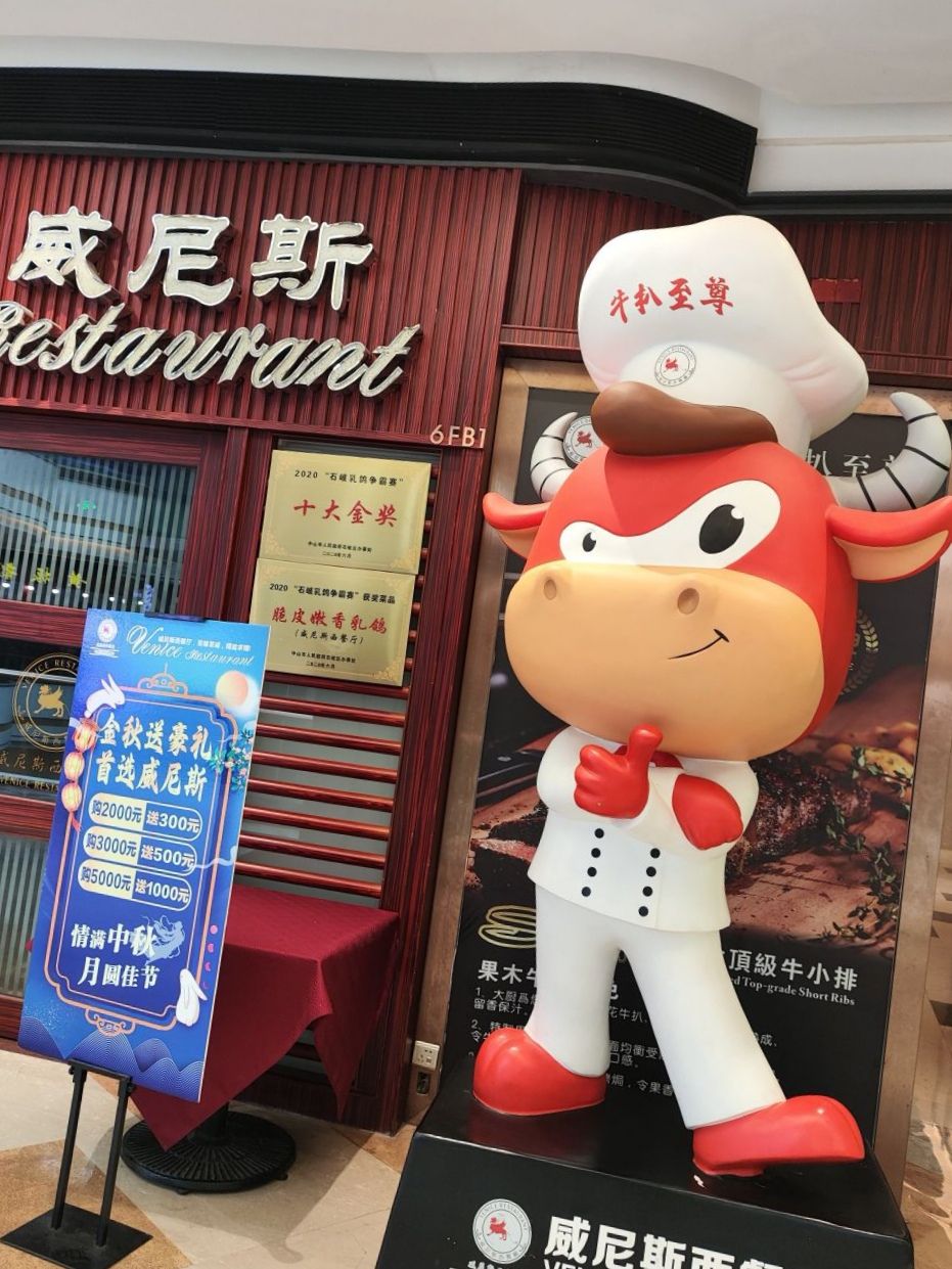 威尼斯西餐厅(北区店)