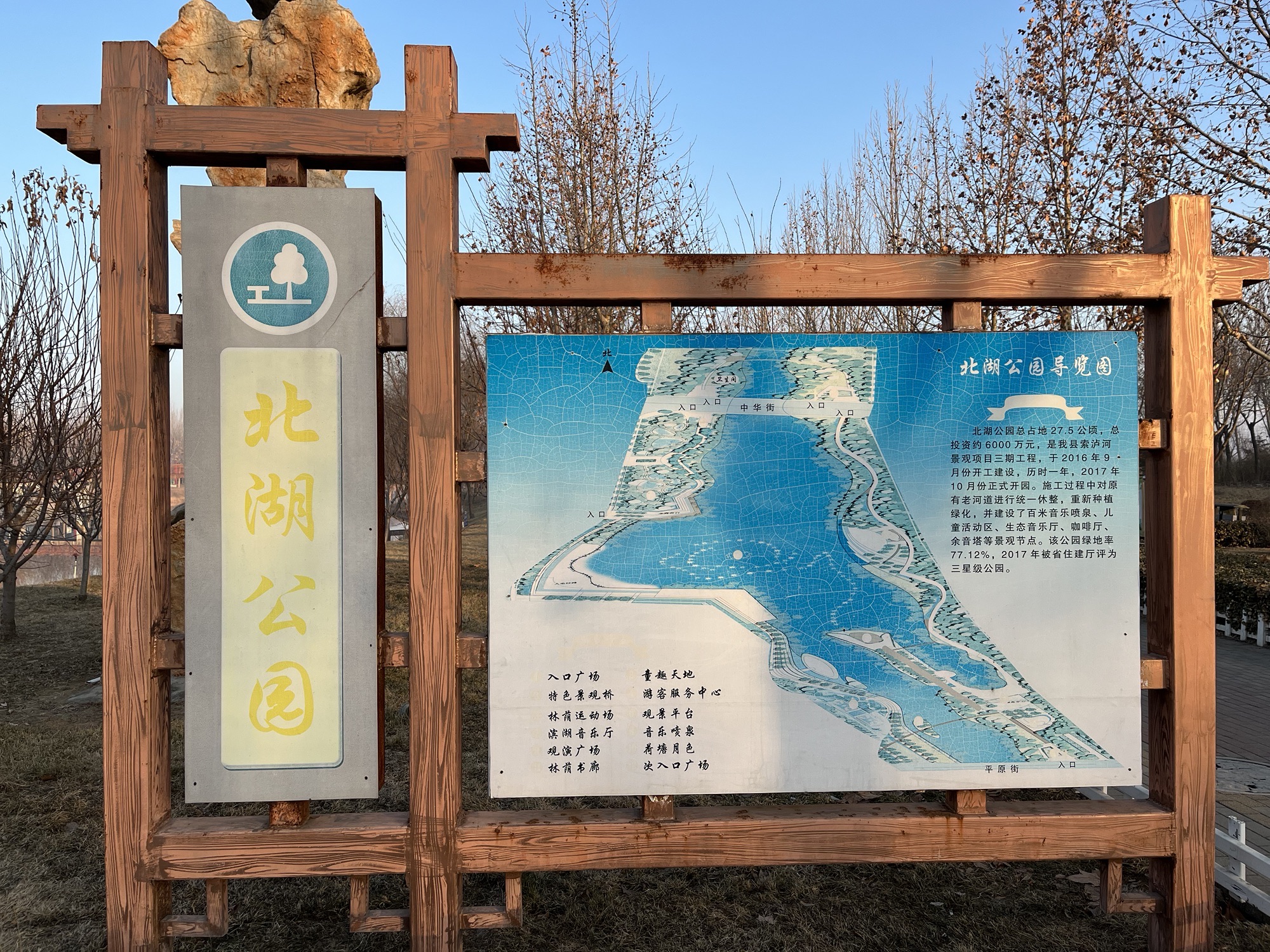 北湖公园旅行图片 1