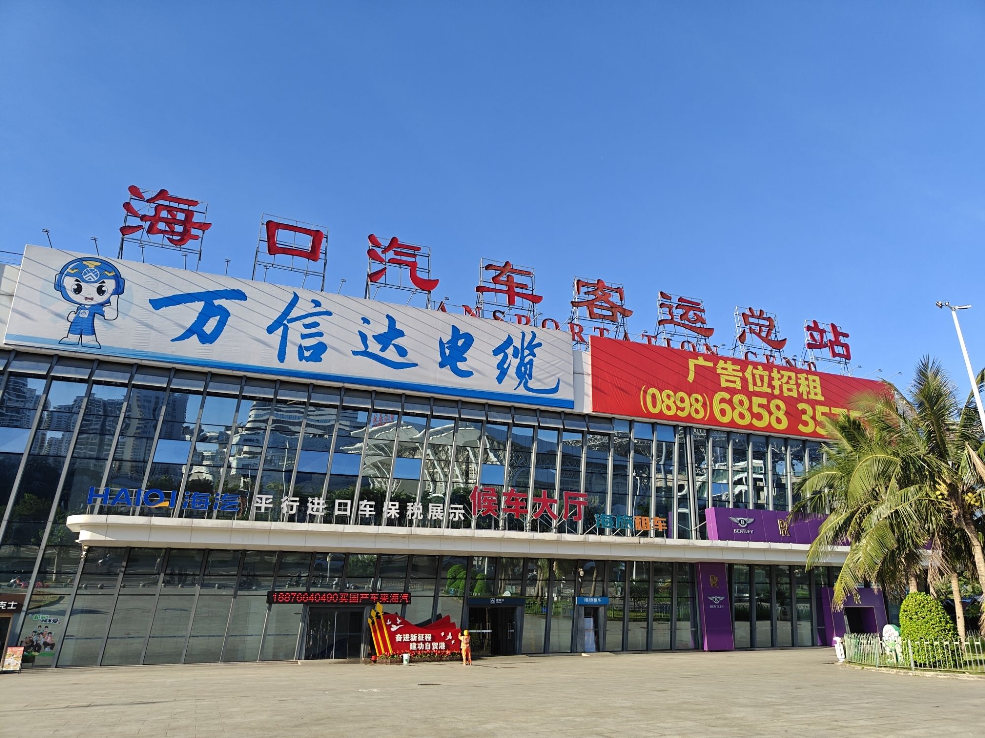 海口汽车客运总站
