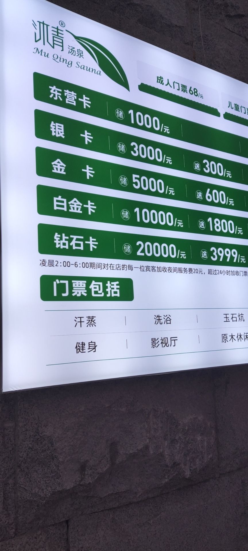 沐青汤泉(东营店)