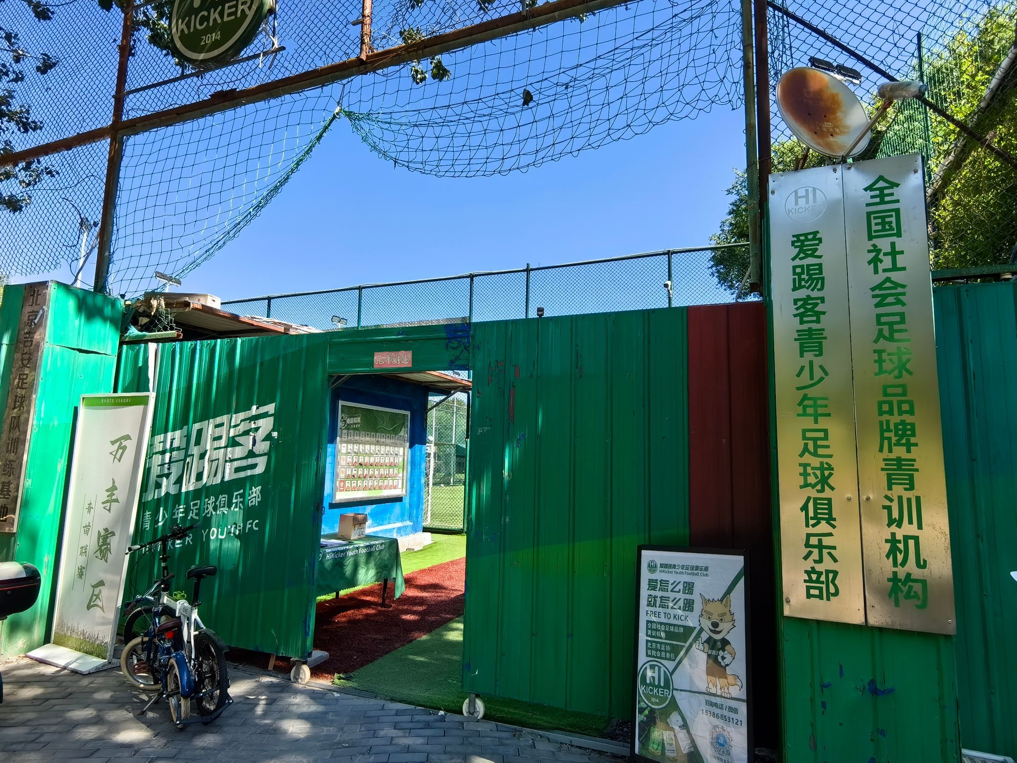 场地封面-快步云爱踢客万丰足球公园