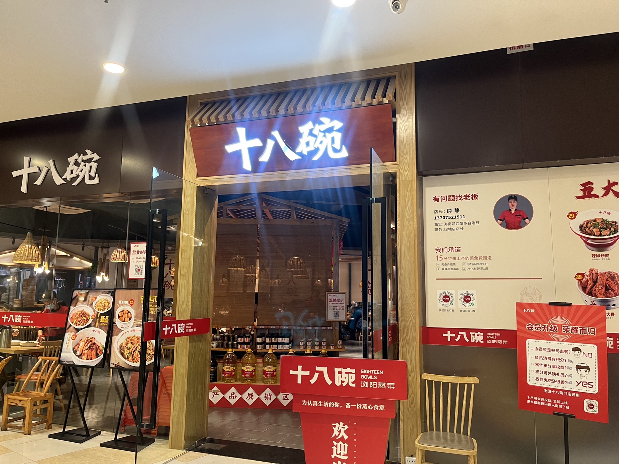 十八碗(美兰缤纷城绿地店)