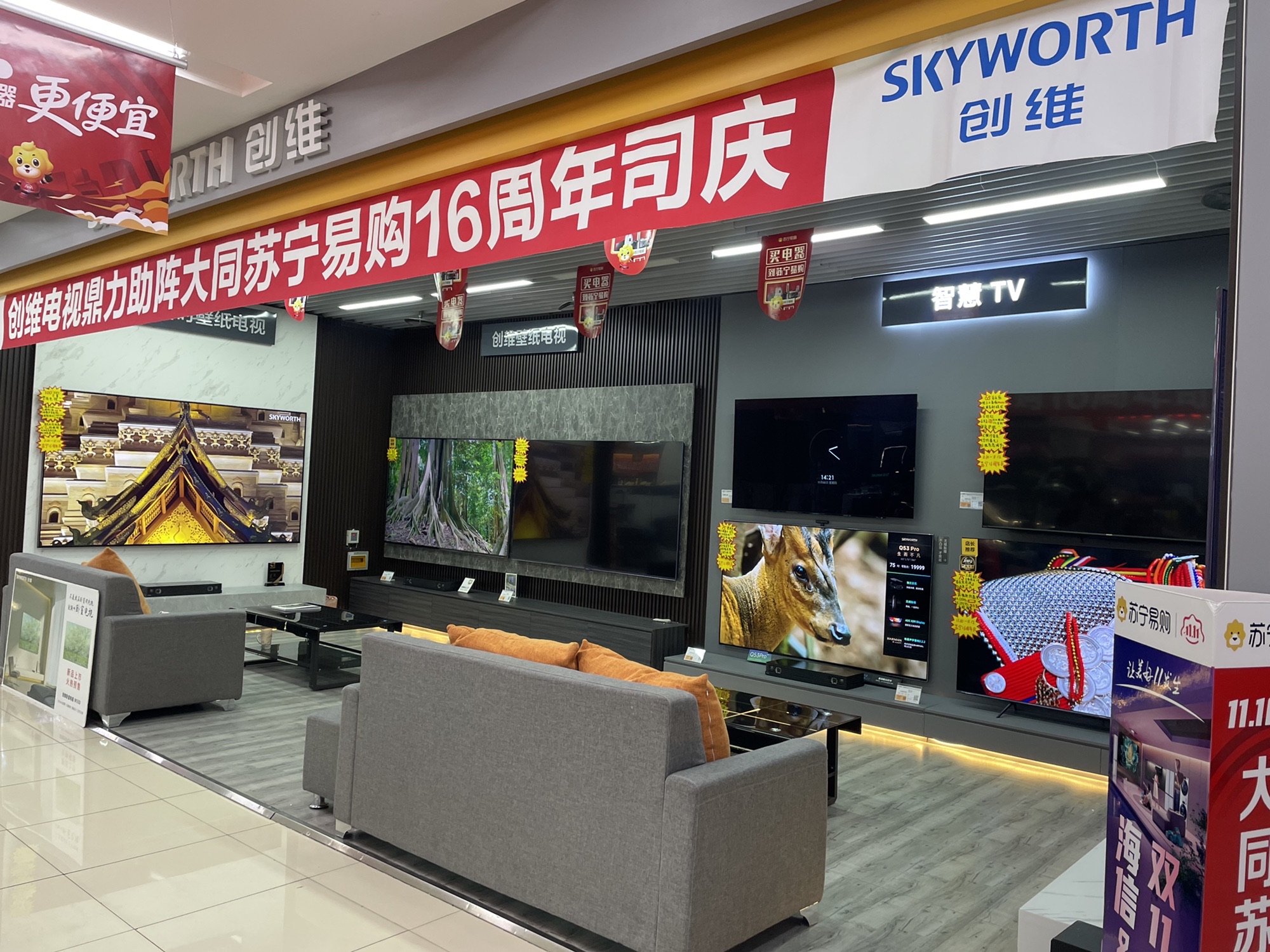 苏宁易购(大同万达广场店)