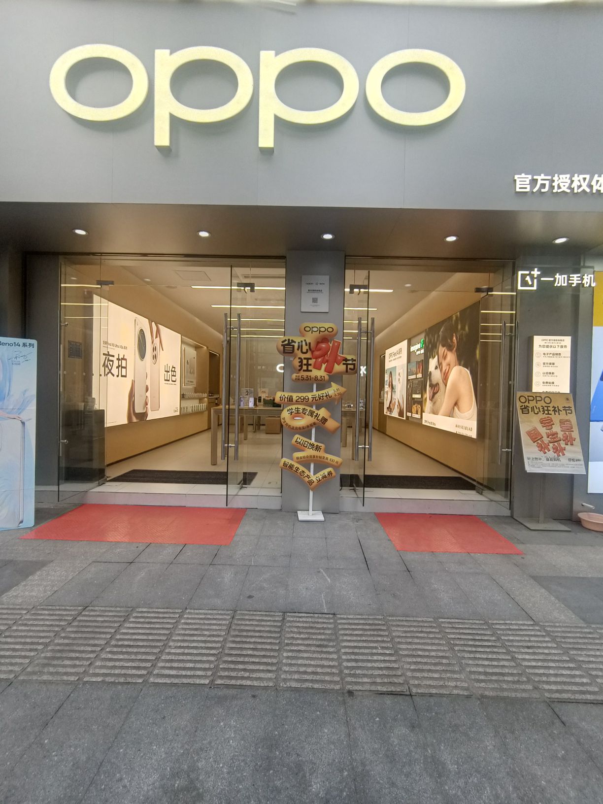 OPPO官方授权体验店(铜仁印江县中心街1店)