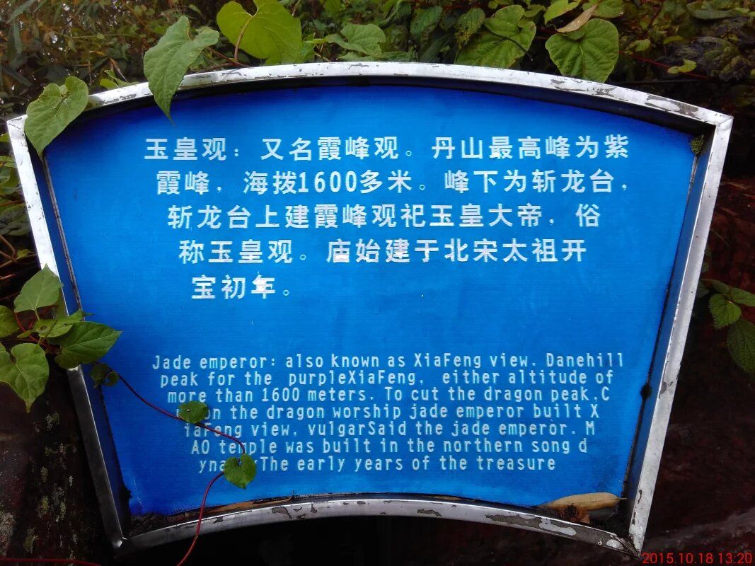 玉皇观旅行图片 1
