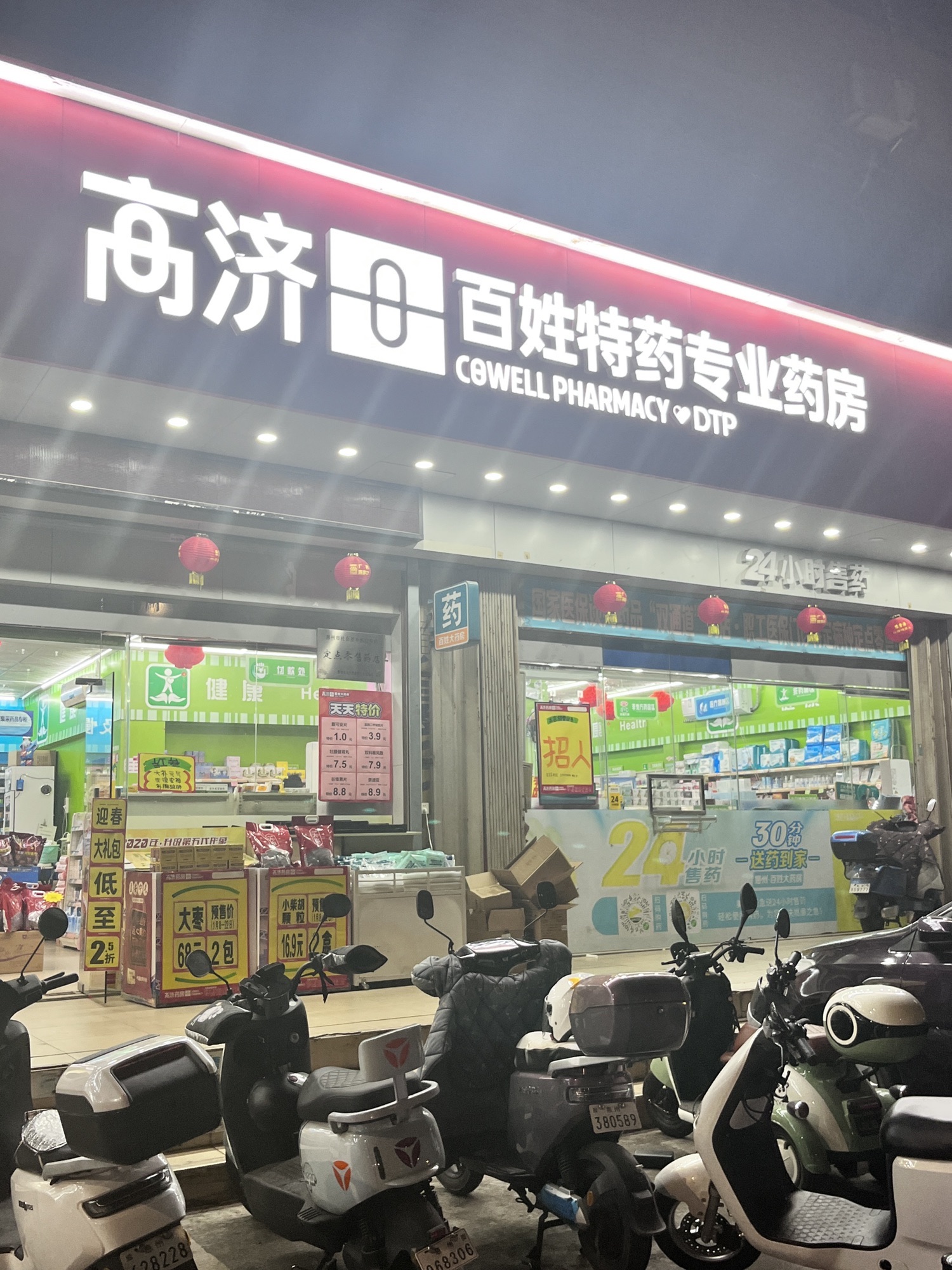 高济百姓大药房(文明一路店)