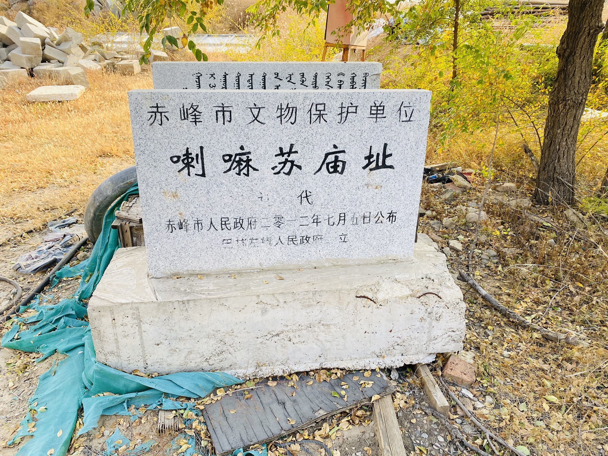 喇嘛苏庙