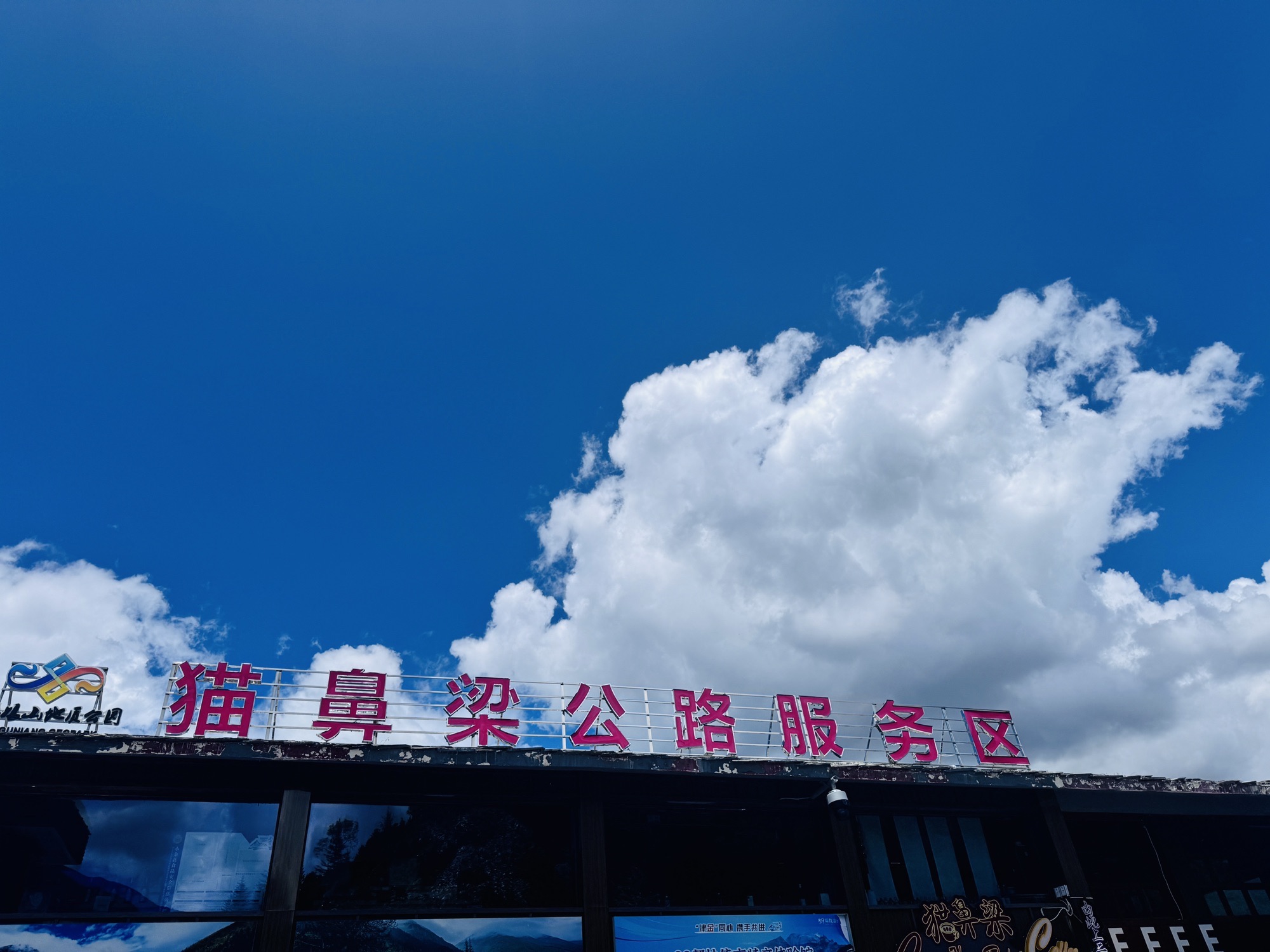 猫鼻梁观景点