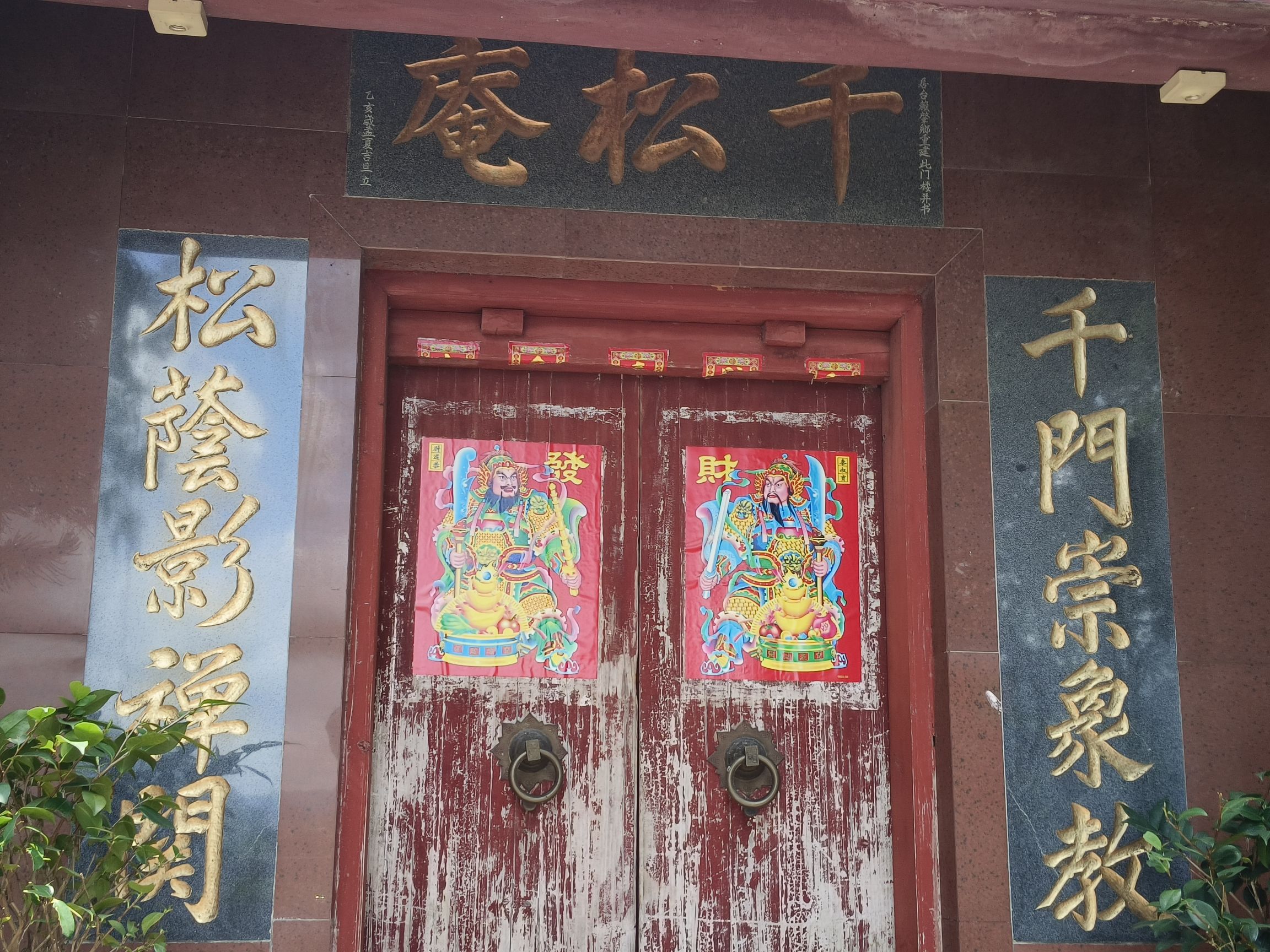 千松庵旅行图片 1