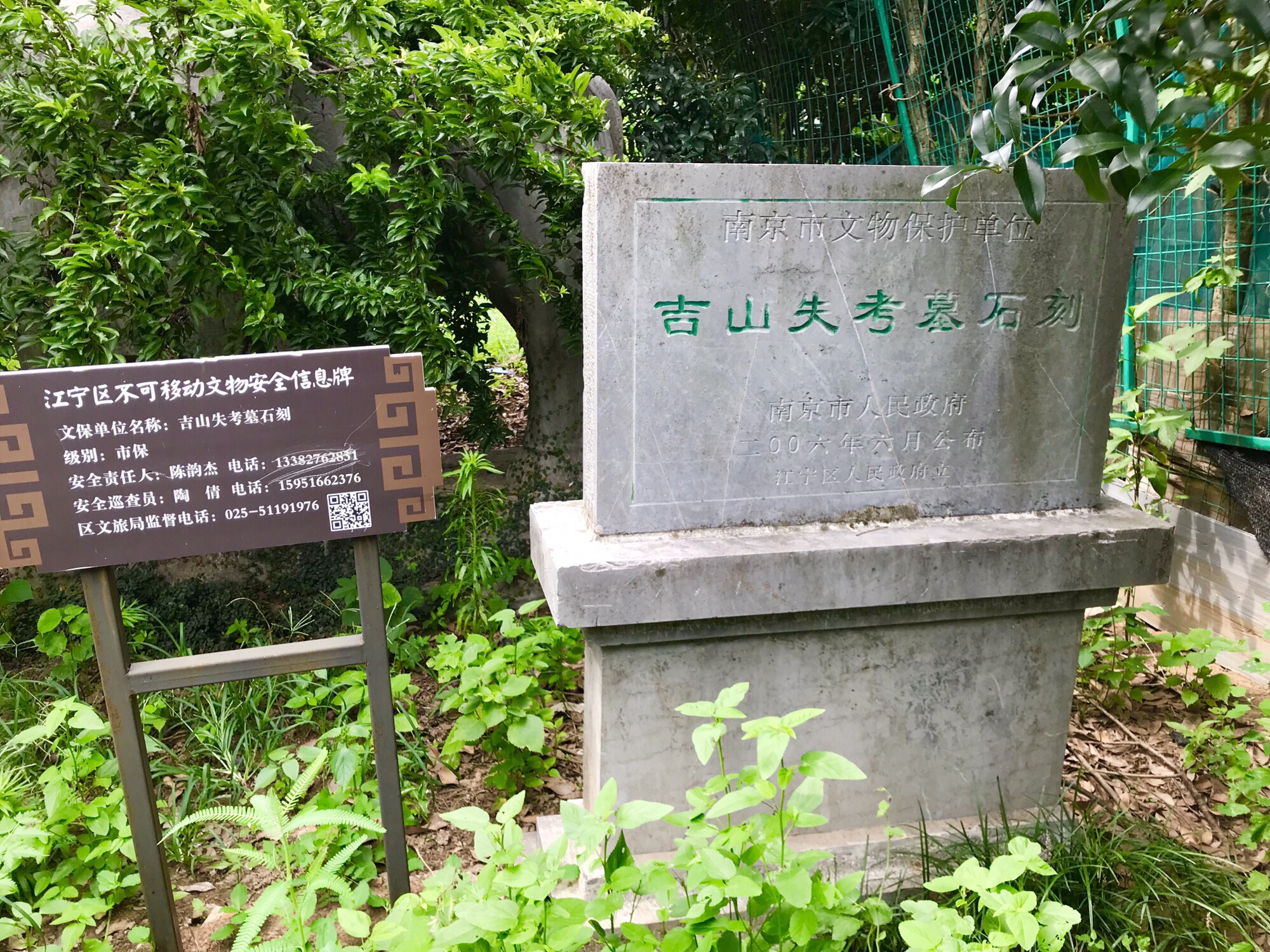 吉山失考石刻旅行图片 2