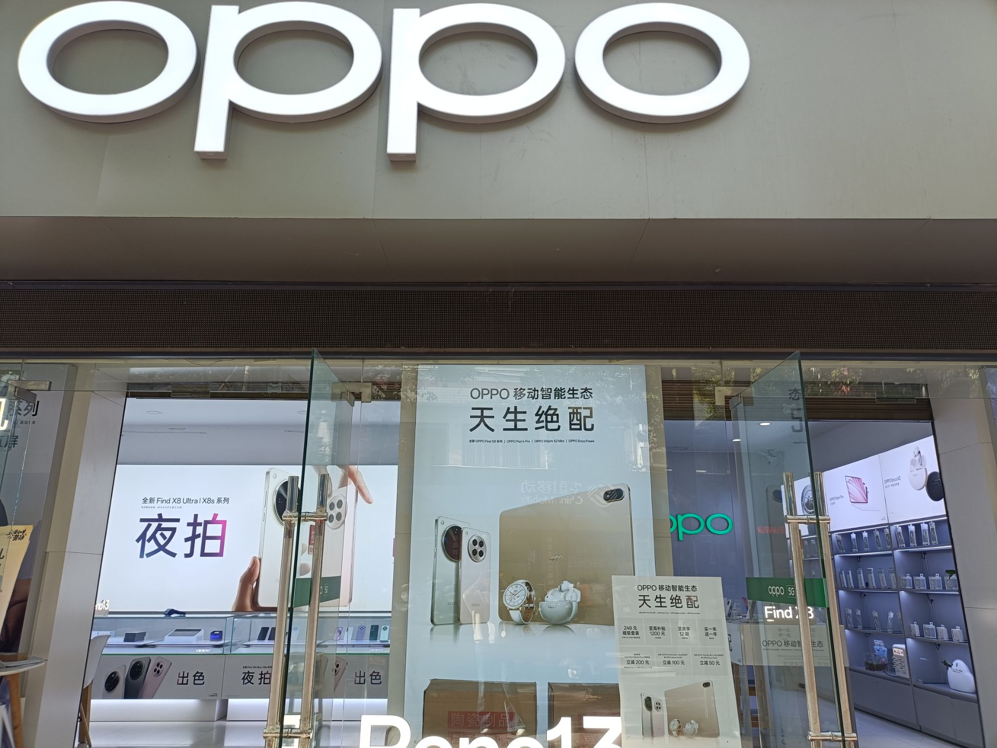 OPPO官方授权体验店(汉中城固县核工大厦店)