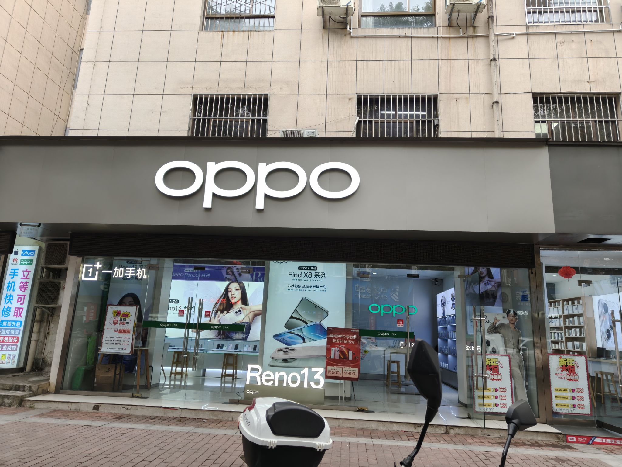 OPPO官方授权体验店(汉中城固县核工大厦店)