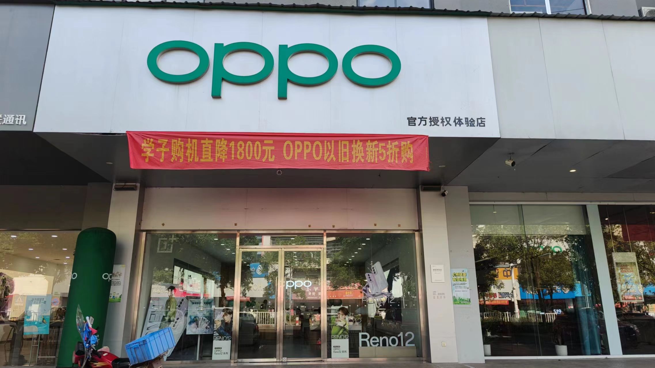 OPPO官方授权体验店(湘潭县金桂路店)