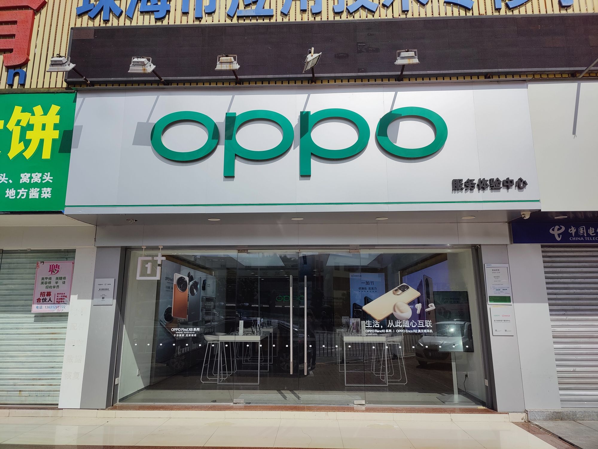 OPPO官方授权服务体验中心(珠海香洲区珠机大厦店)