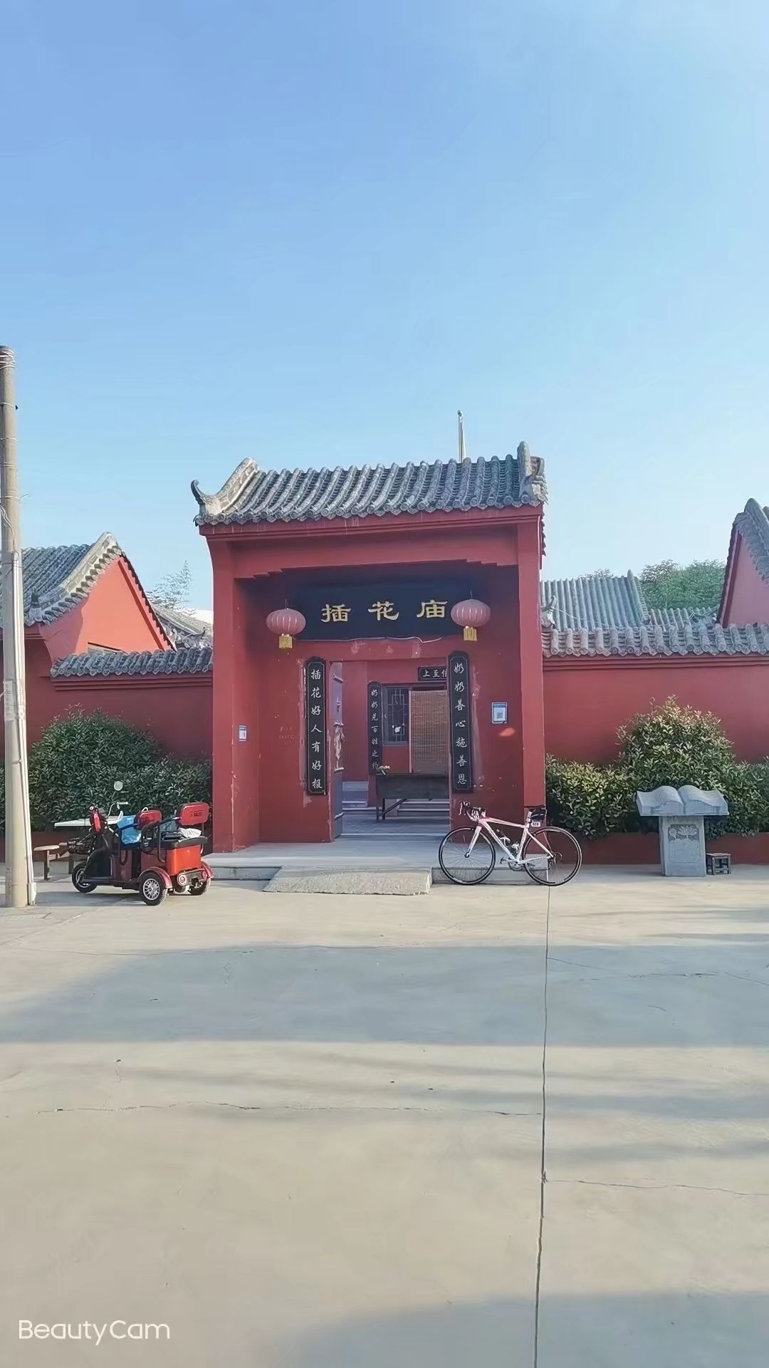 插花庙