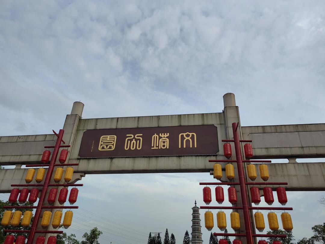 文塔公园旅行图片 1