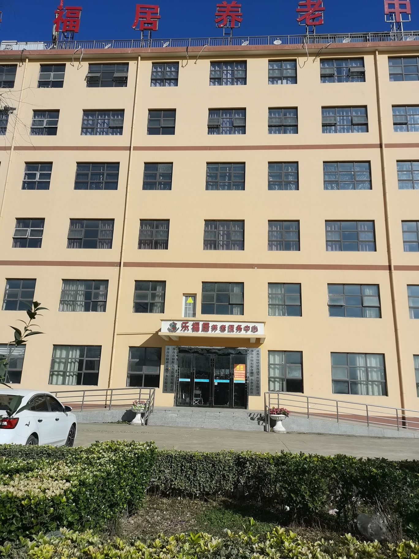 乐福居养老服务中心(老圩村店)