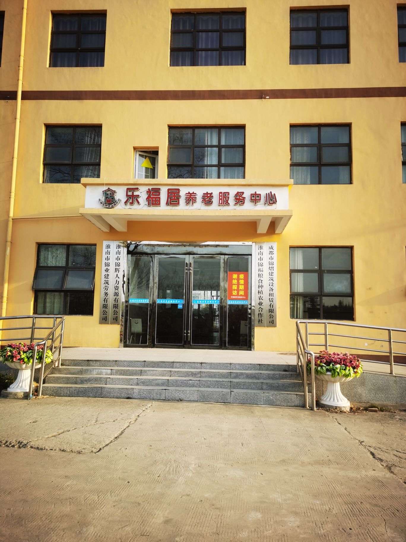乐福居养老服务中心(老圩村店)