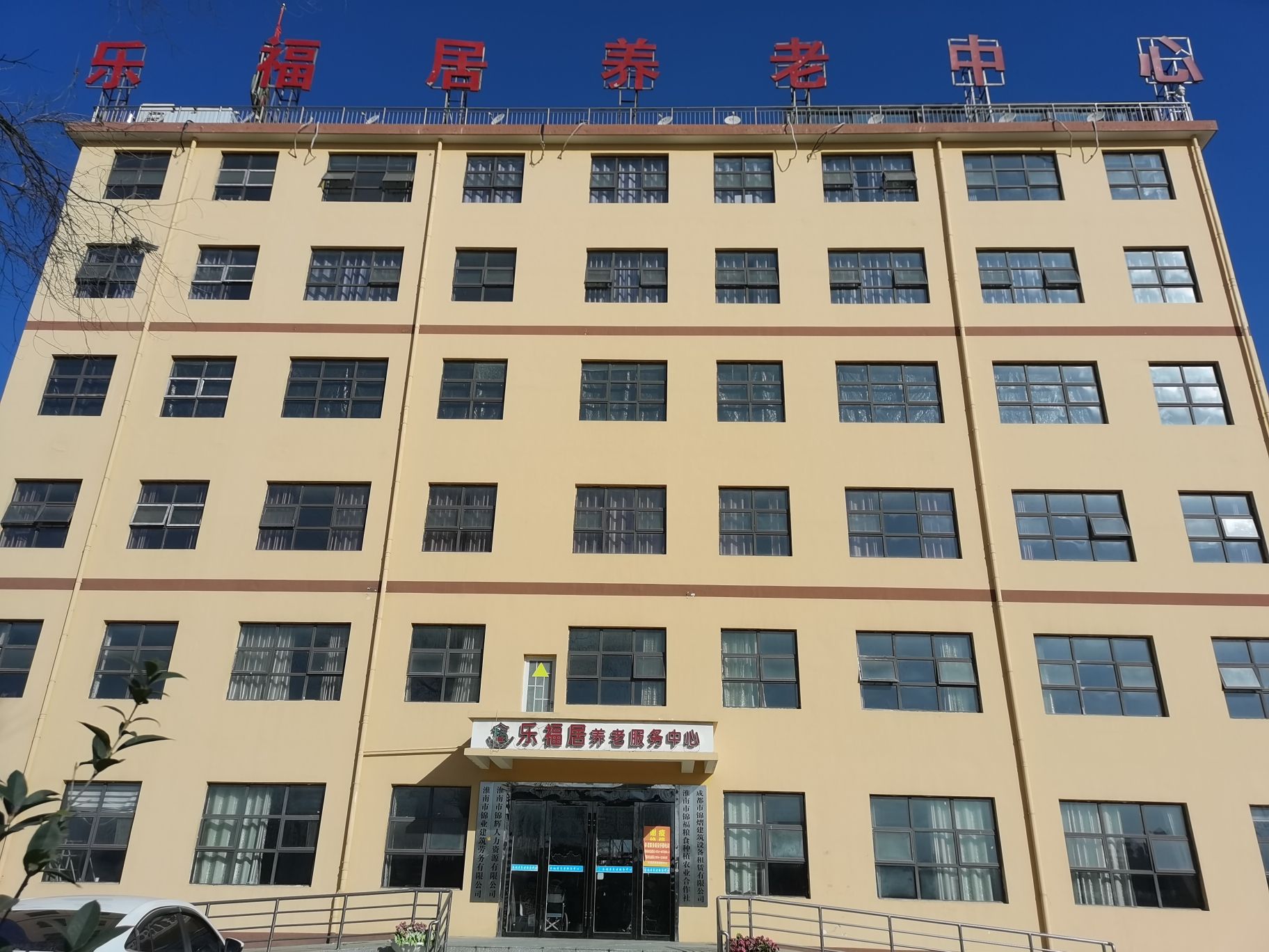 乐福居养老服务中心(老圩村店)