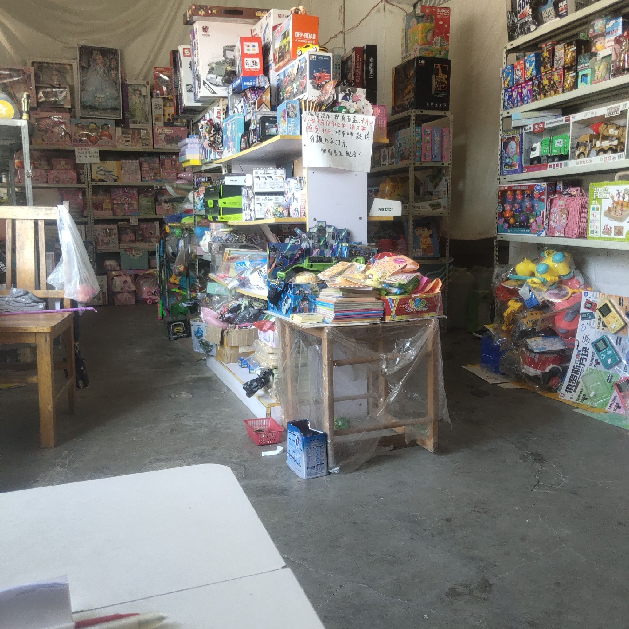 蓝精灵玩具店