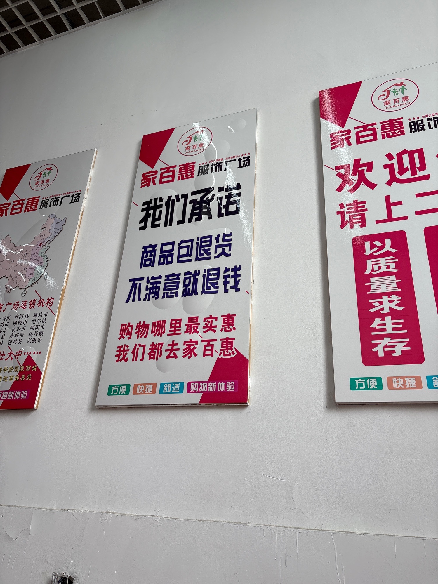 家百惠服饰广场(义县店)