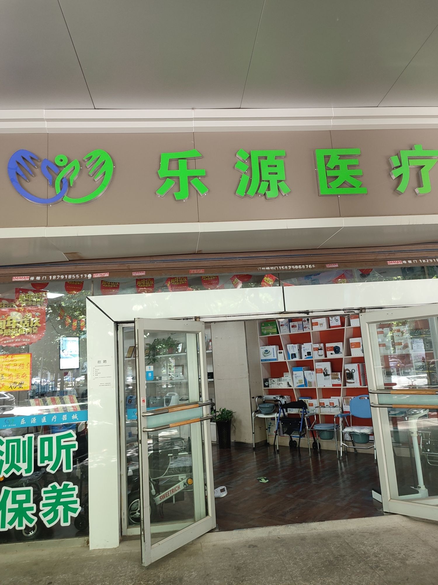 乐源医疗器械