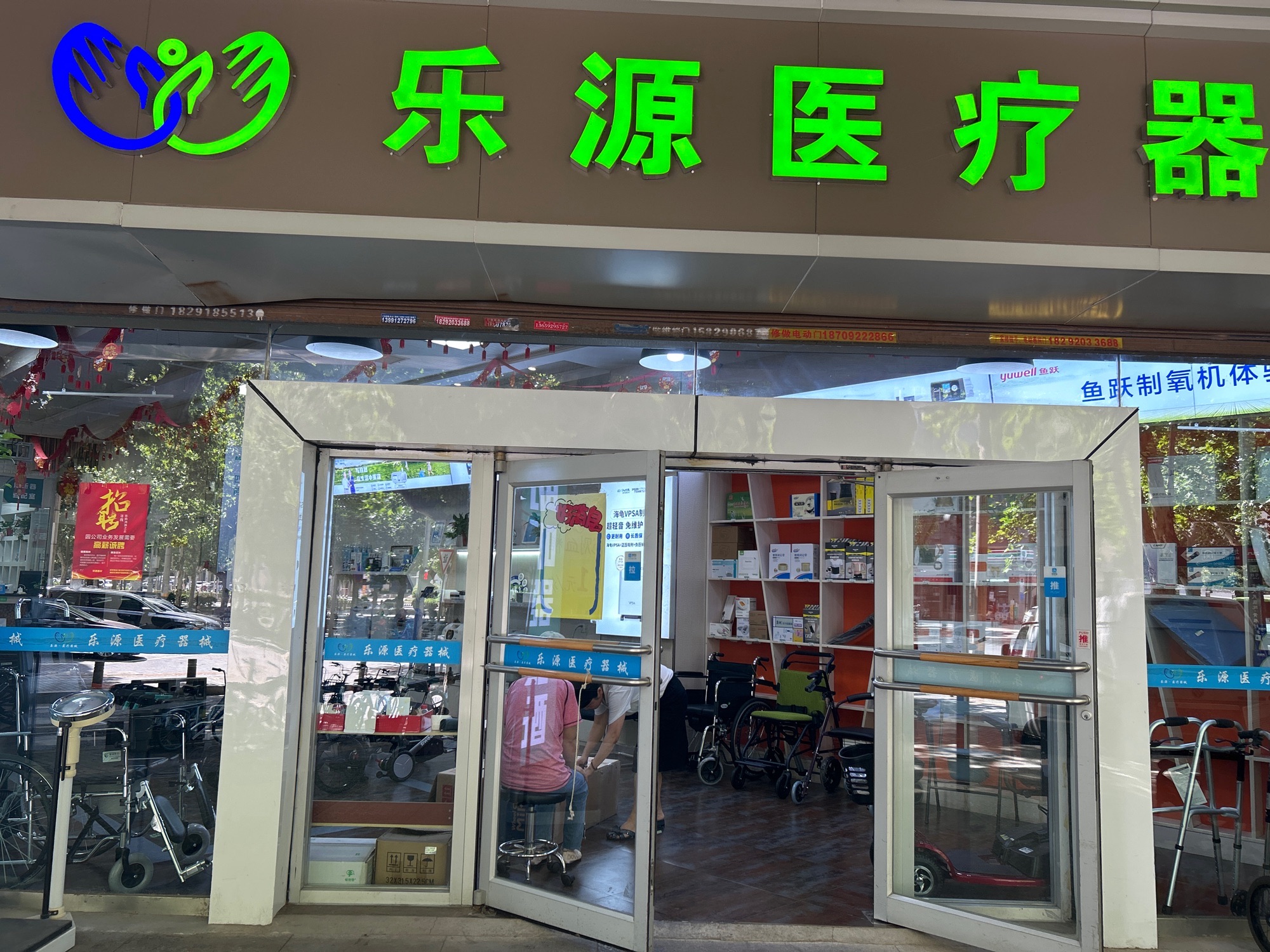 乐源医疗器械
