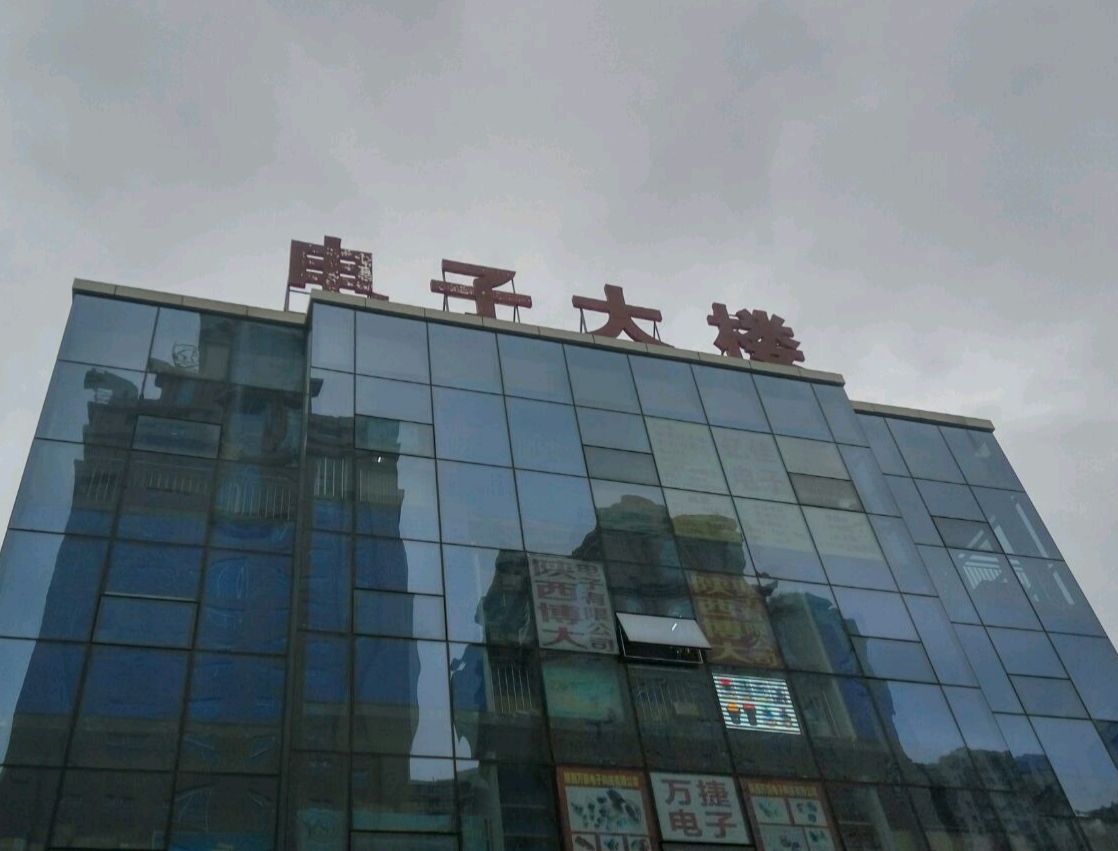 西安电子大楼
