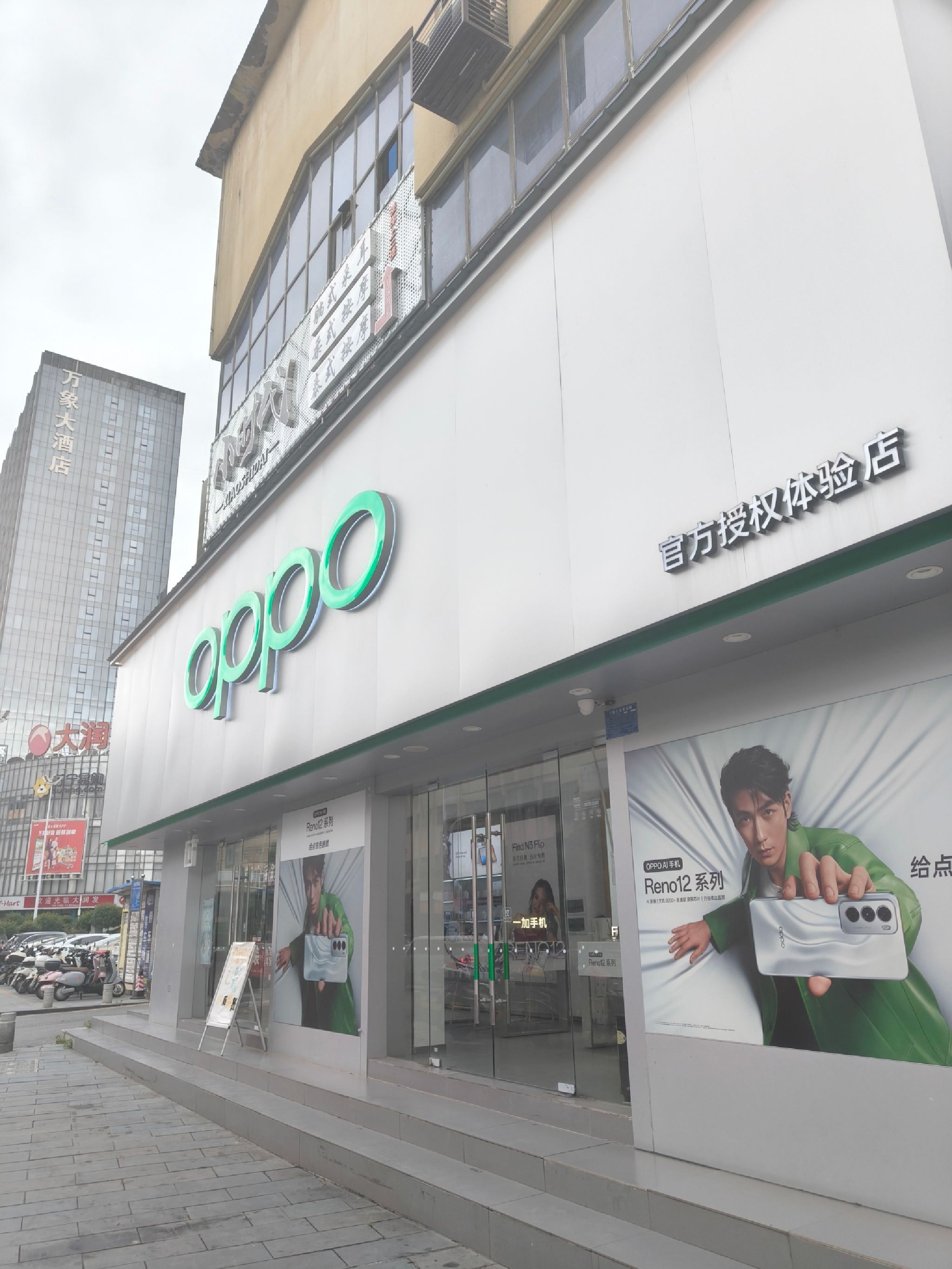 OPPO官方授权体验店(怀化鹤城区人民南路店)