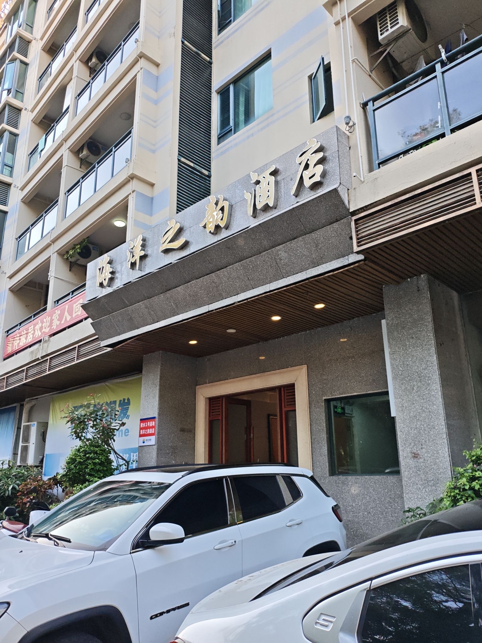 海洋之韵度假酒店