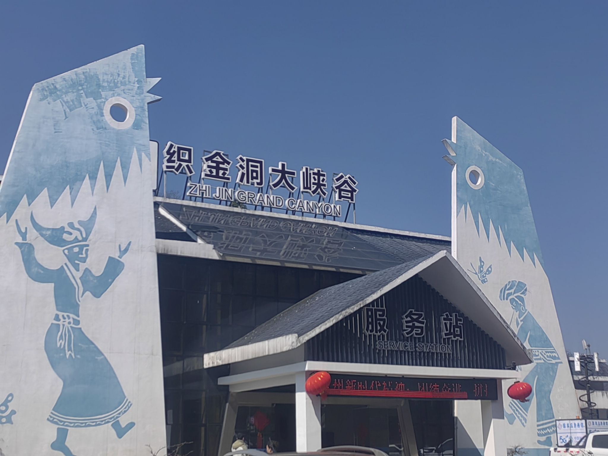 织金大峡谷景点图片