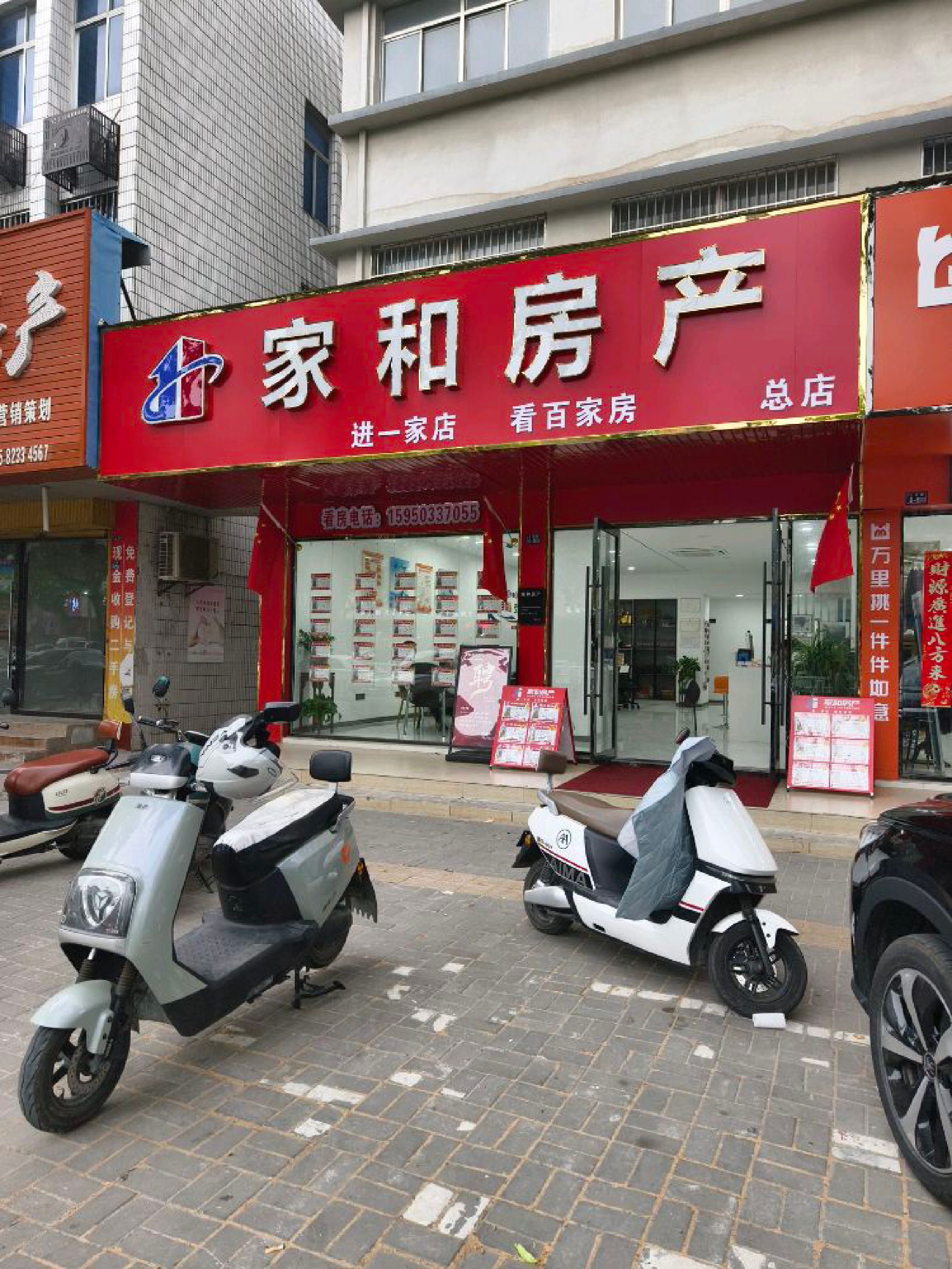 家和房产人民路总店