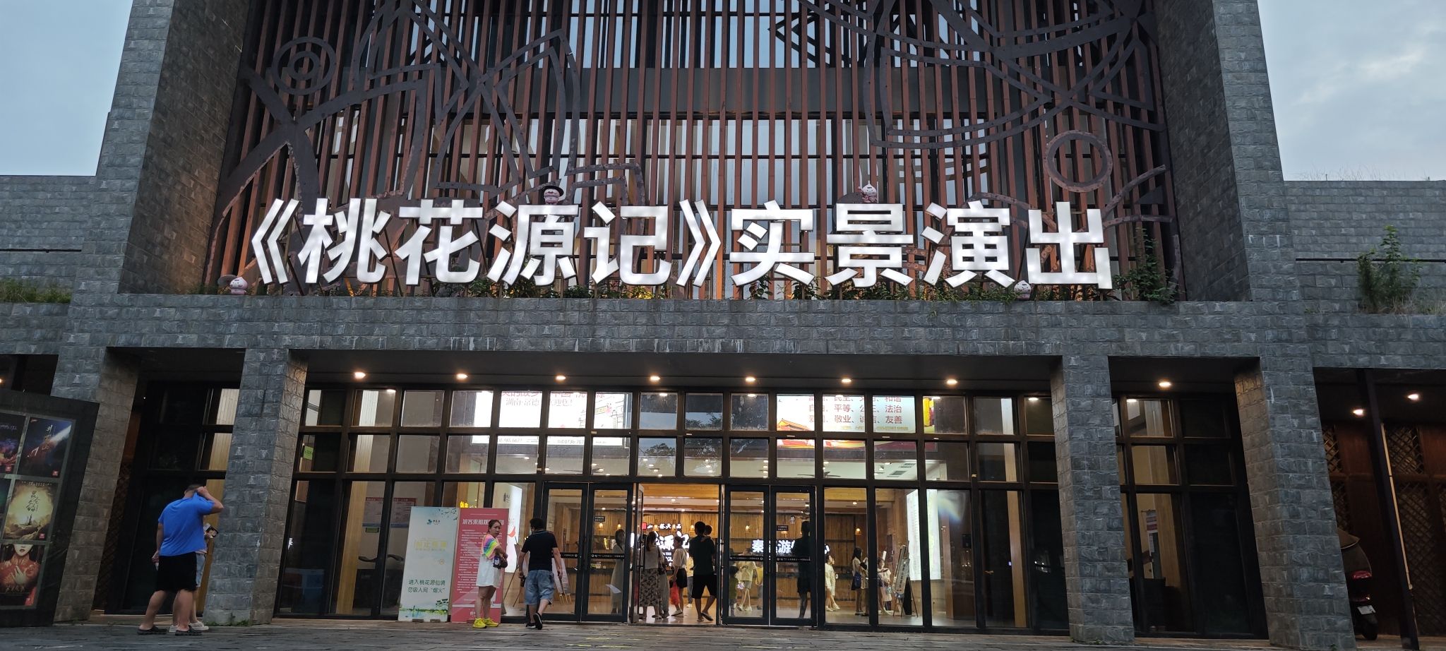 五柳小镇旅行图片 2