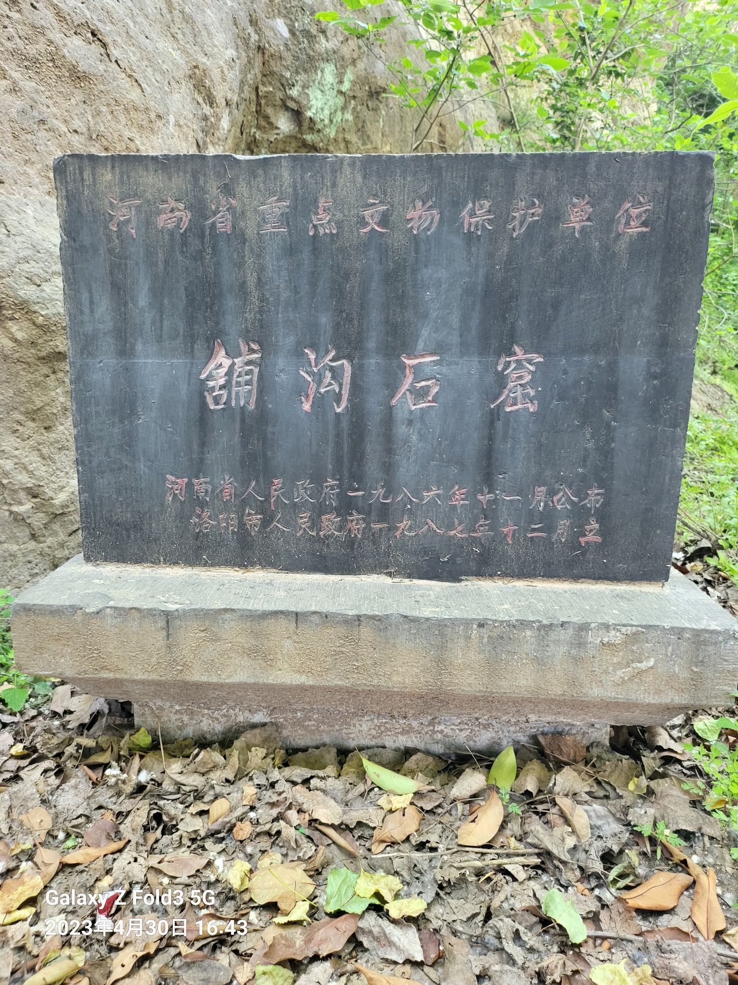 铺沟石窟旅行图片 1