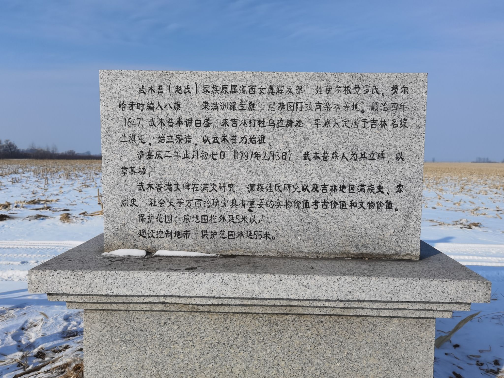 武木普满文碑旅行图片 2