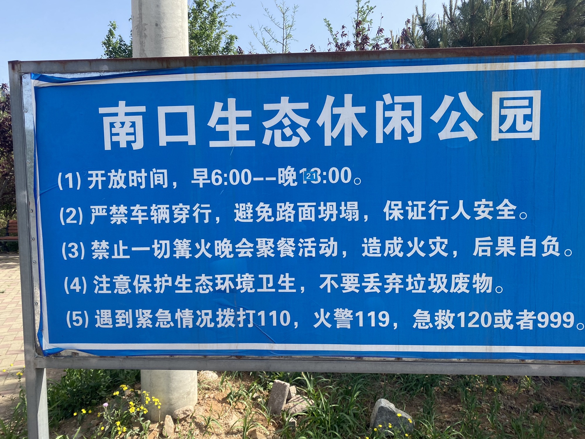 南口法治文化公园旅行图片 1