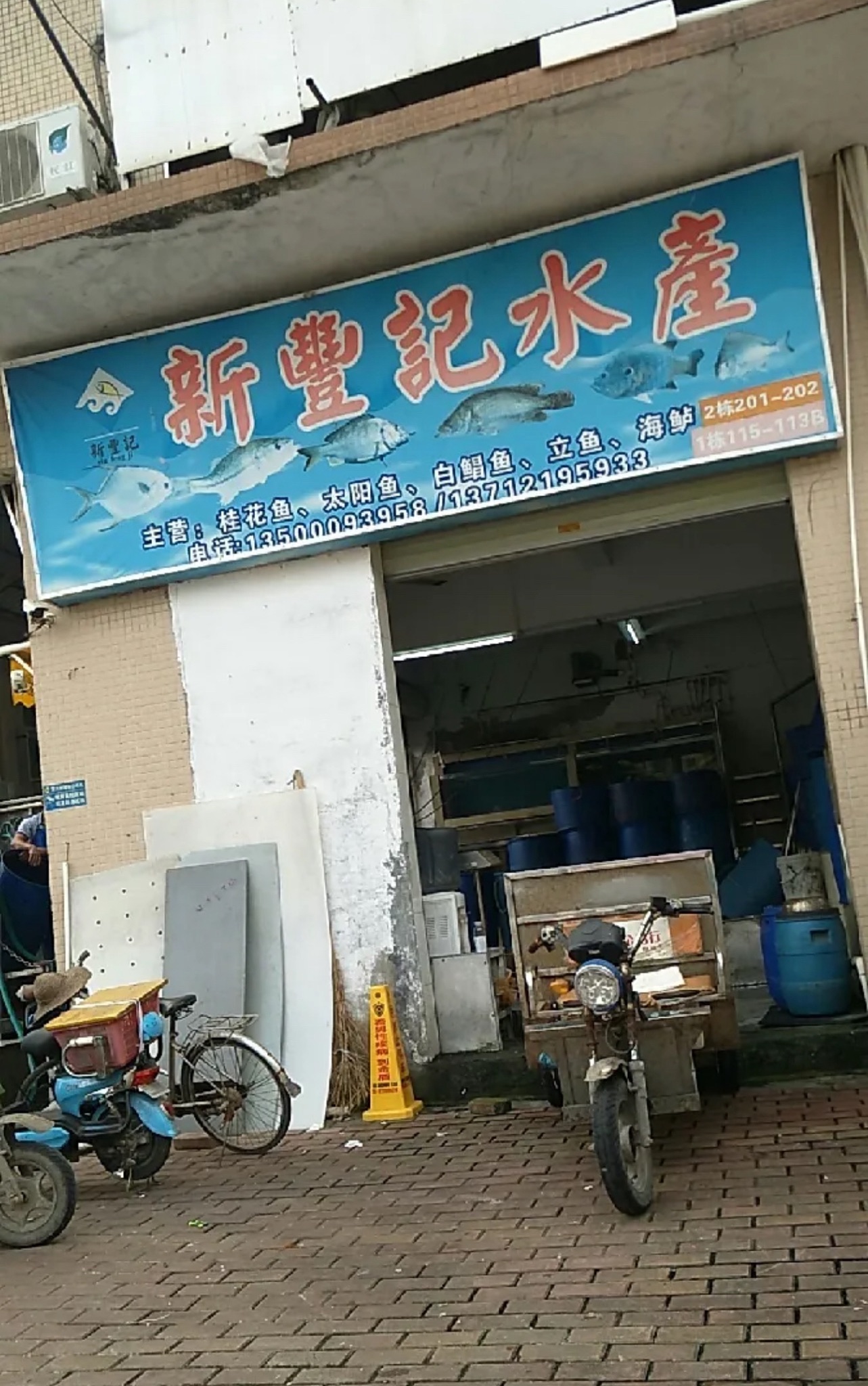 富绅水产市场