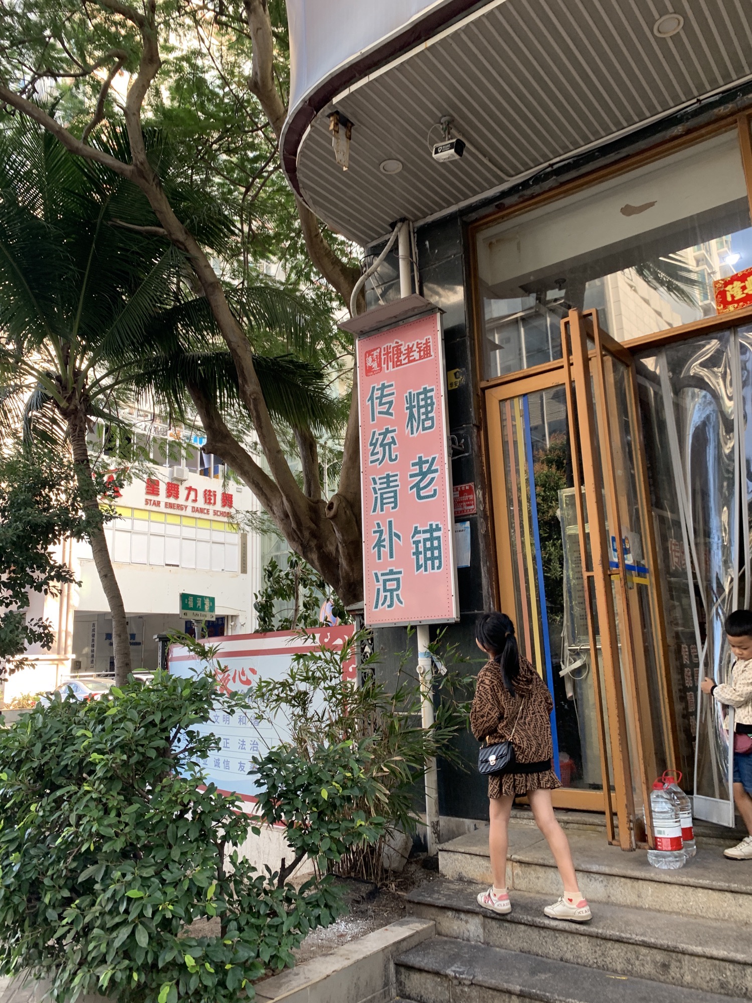 糖老铺传统清补凉(美和家园店)