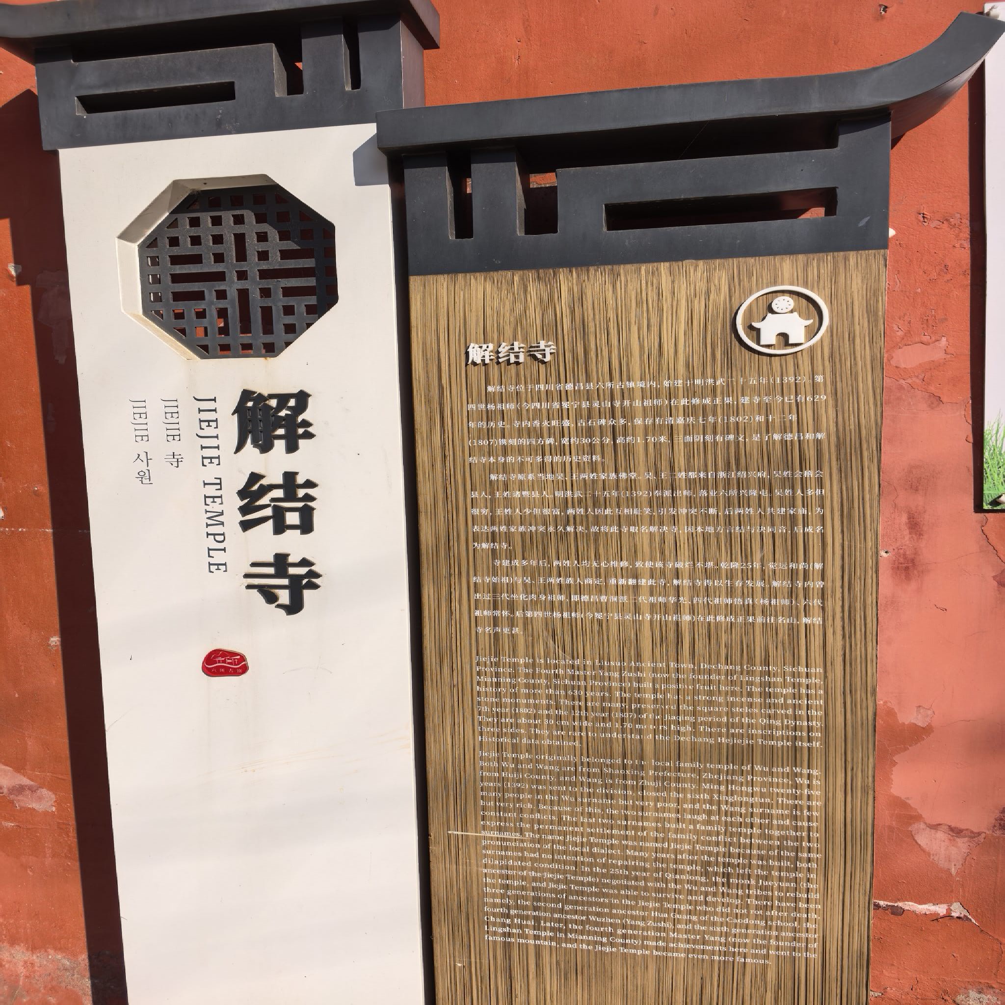 解结寺实景照片