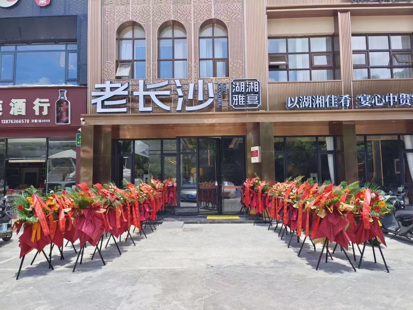 老长沙湘菜馆(凤凰路店)