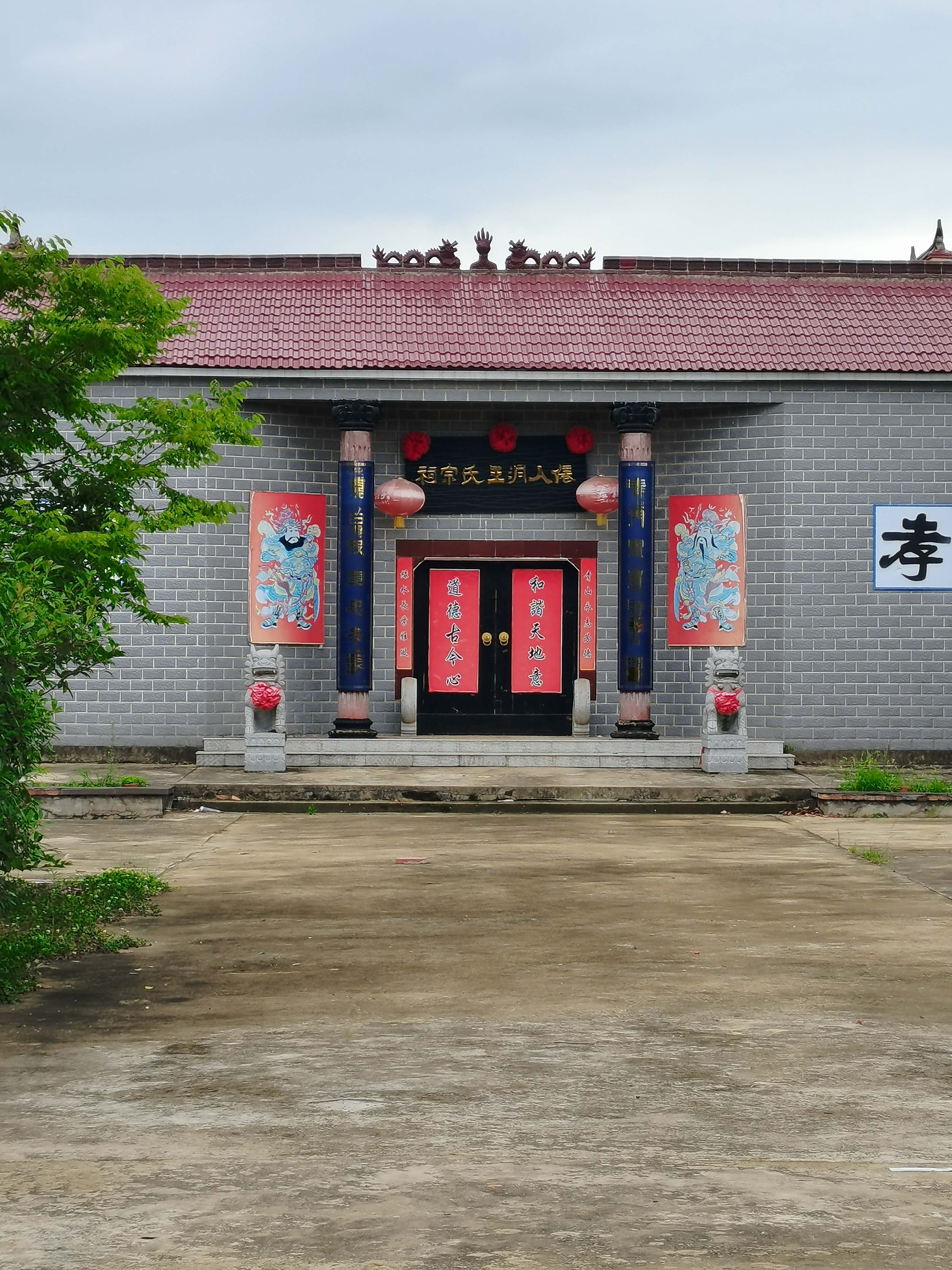 仙人洞王氏宗祠