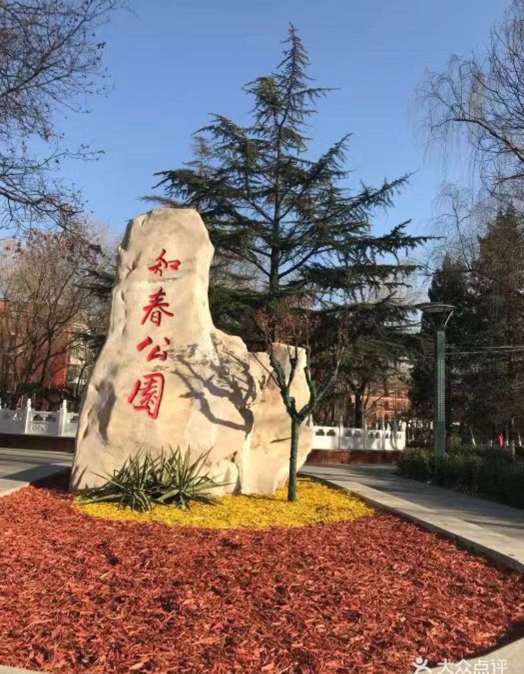 知春公园旅行图片 1
