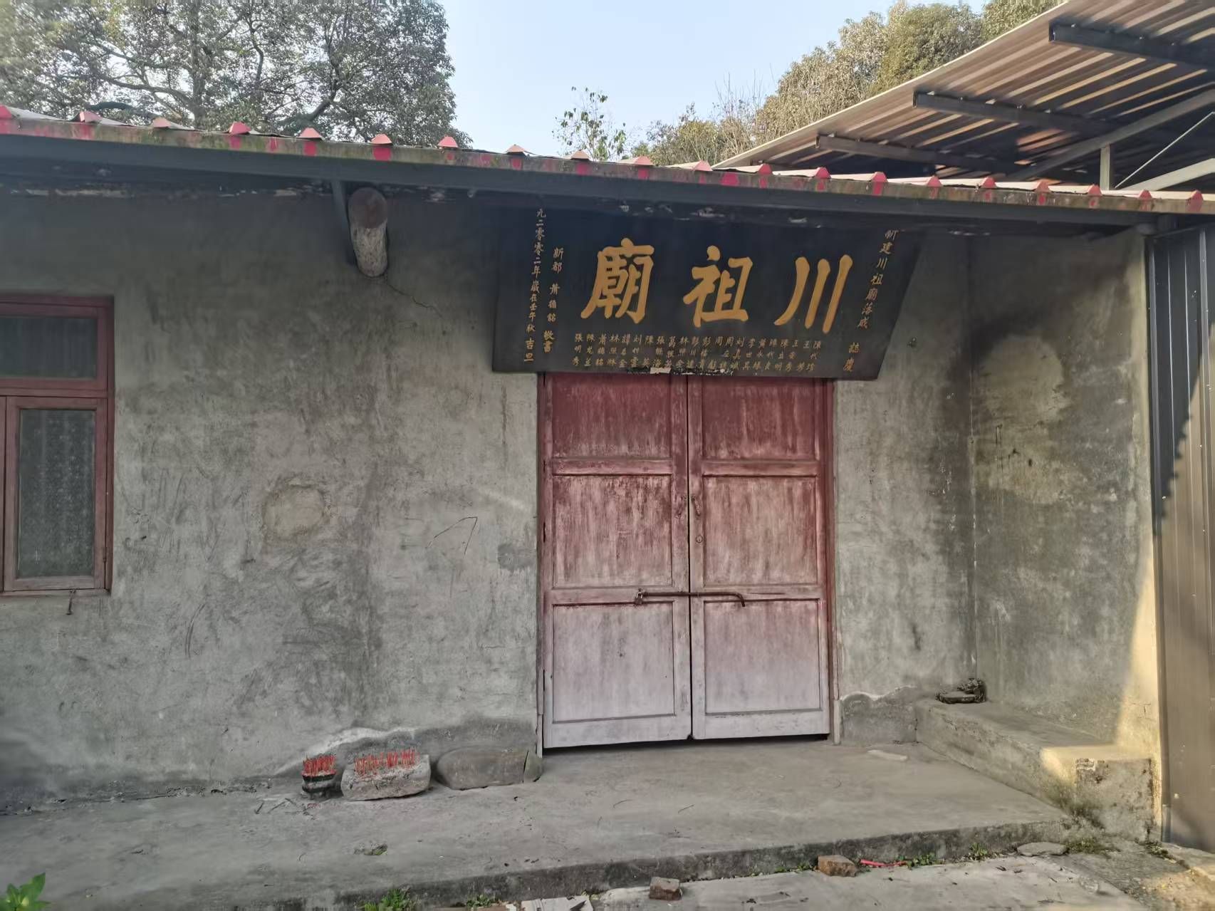 川祖庙实景照片