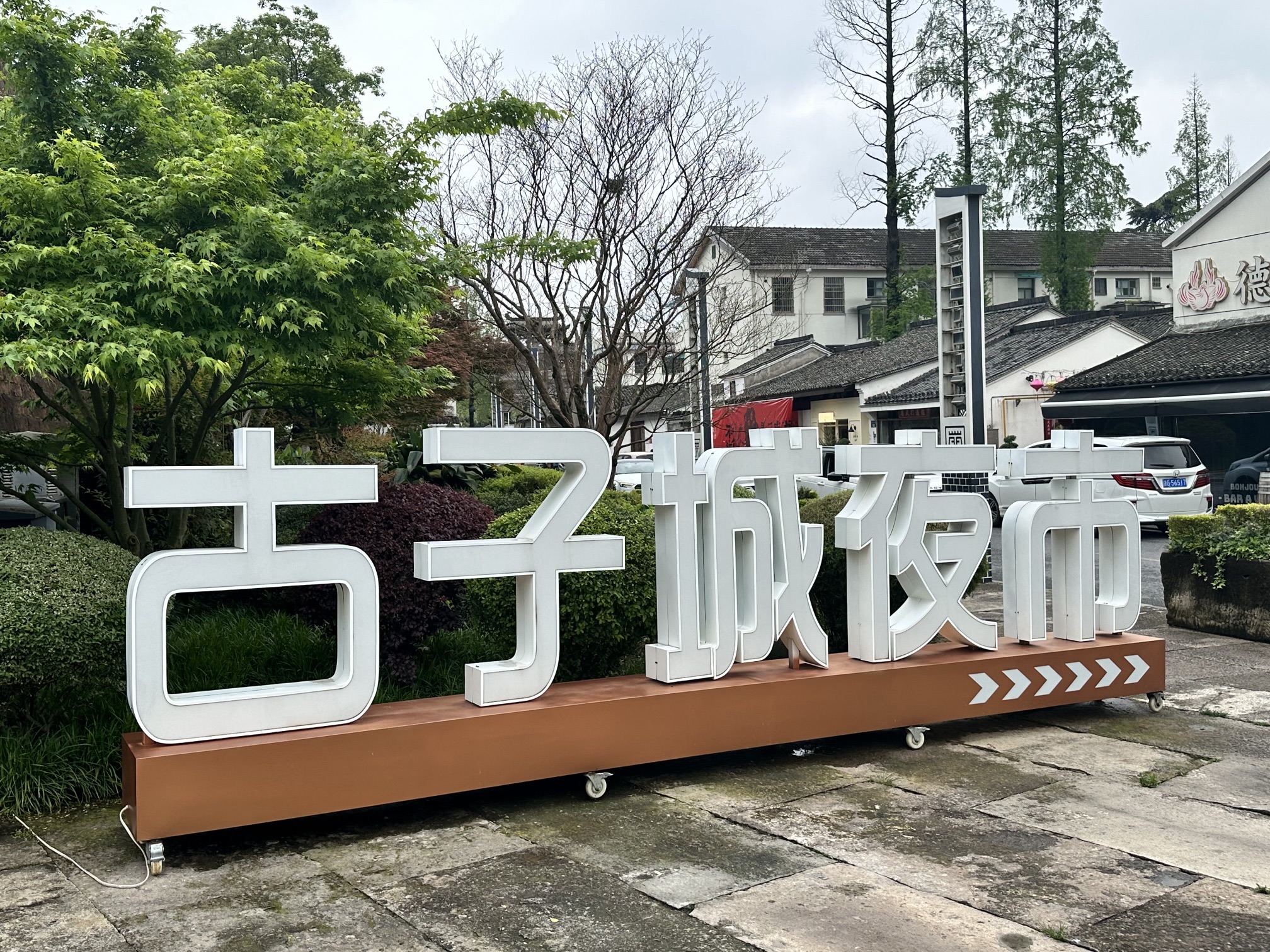 古子城旅行图片 2