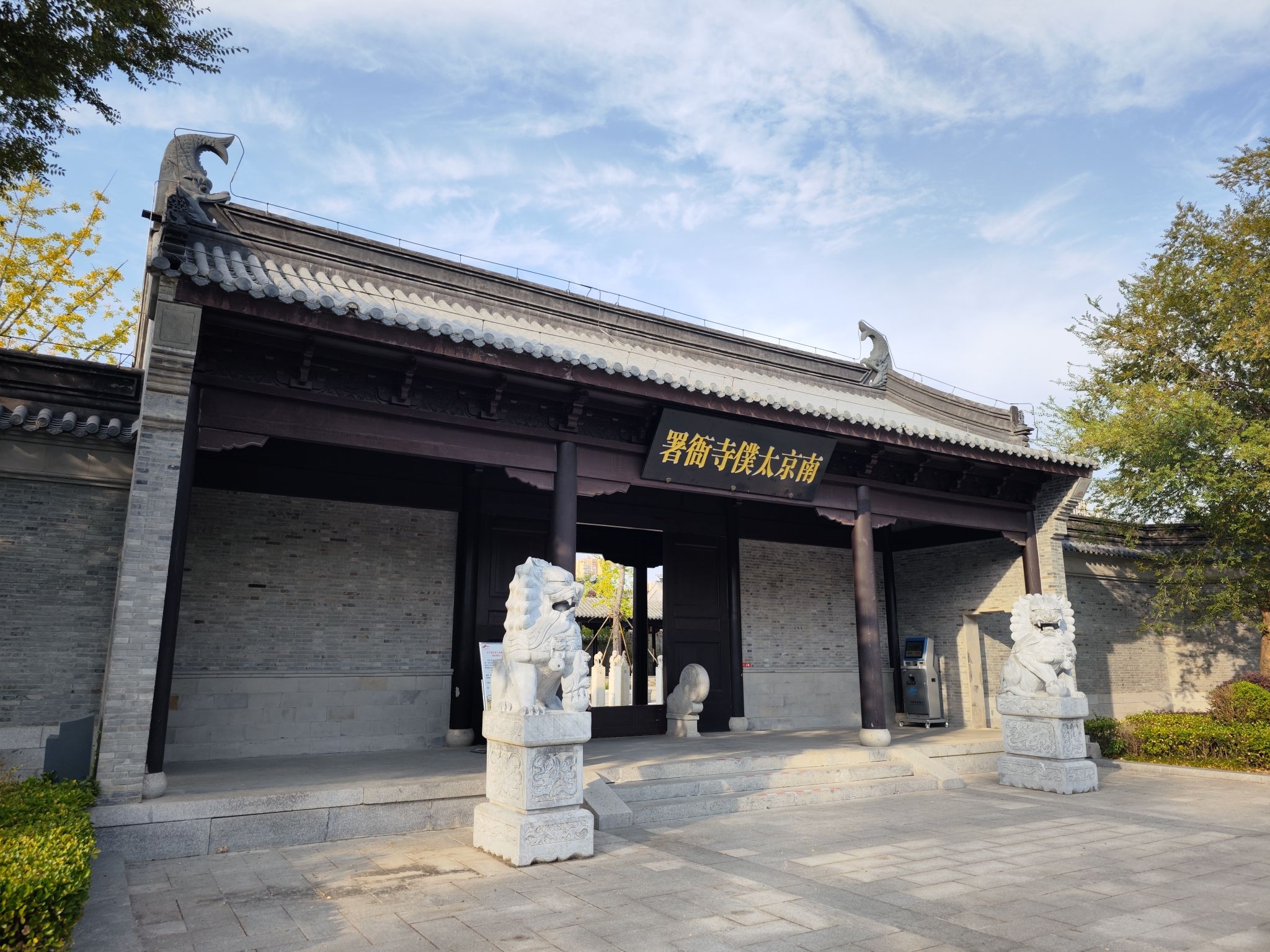 南京太仆寺旅行图片 2