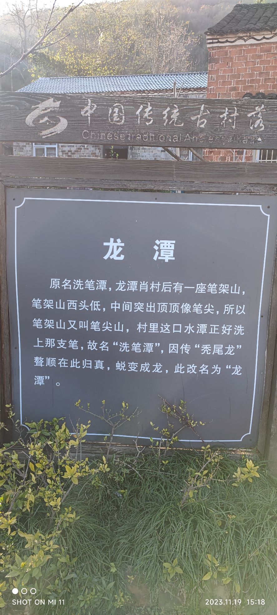 龙潭肖村旅行图片 1